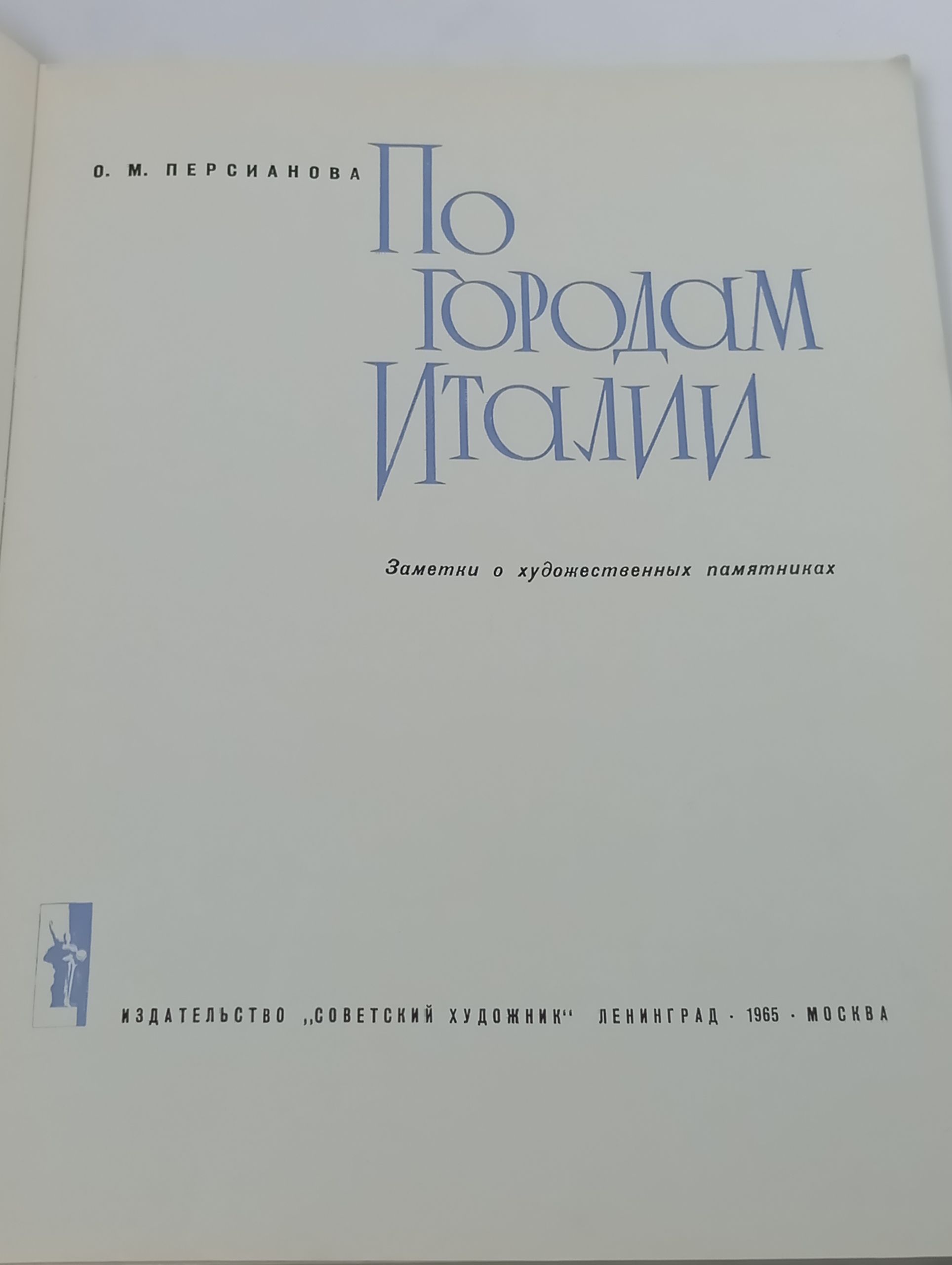 По городам Италии