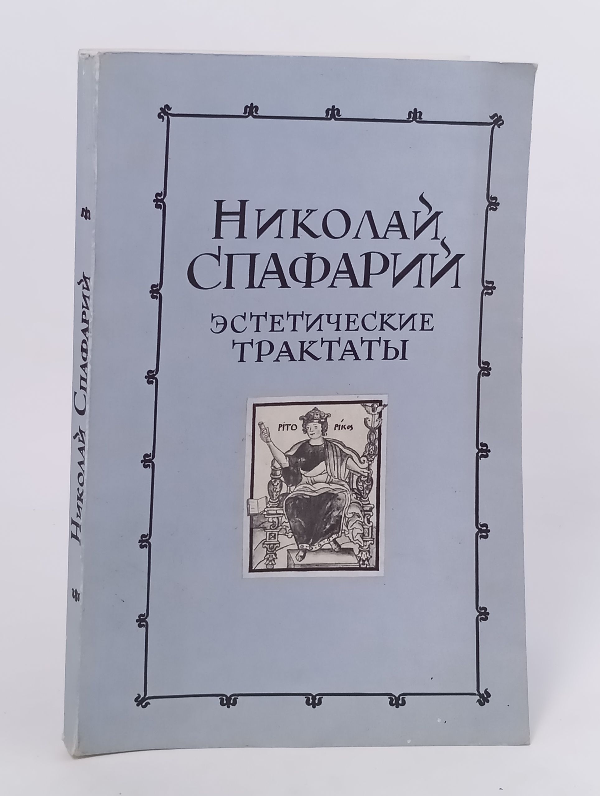 Обложка: Эстетические трактаты