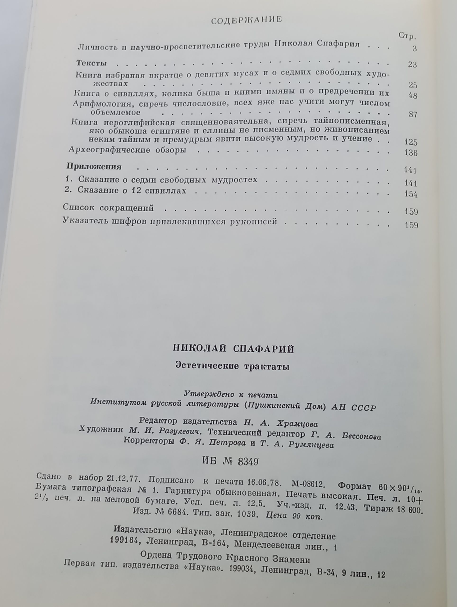 Эстетические трактаты