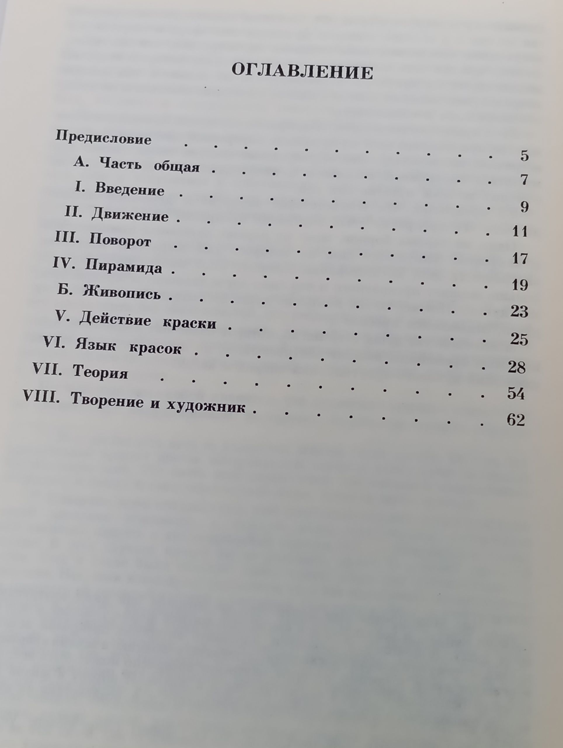 О духовном в искусстве