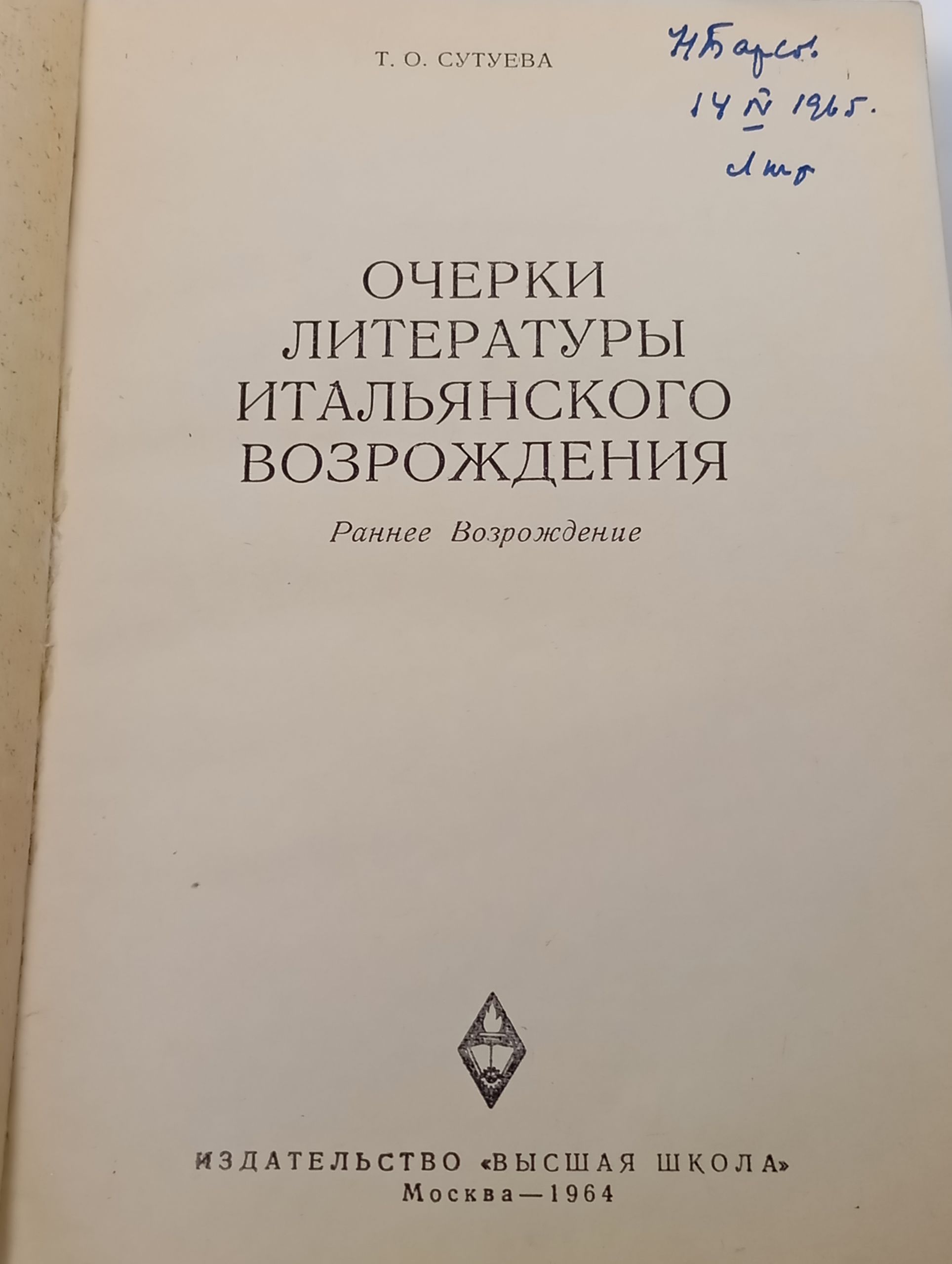 Очерки литературы итальянского Возрождения. Раннее Возрождение
