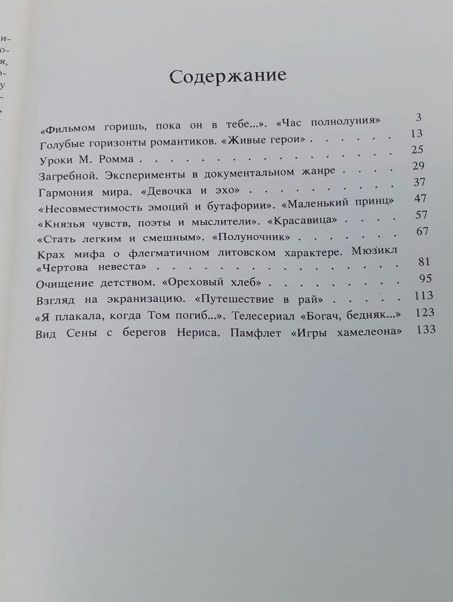Арунас Жебрюнас