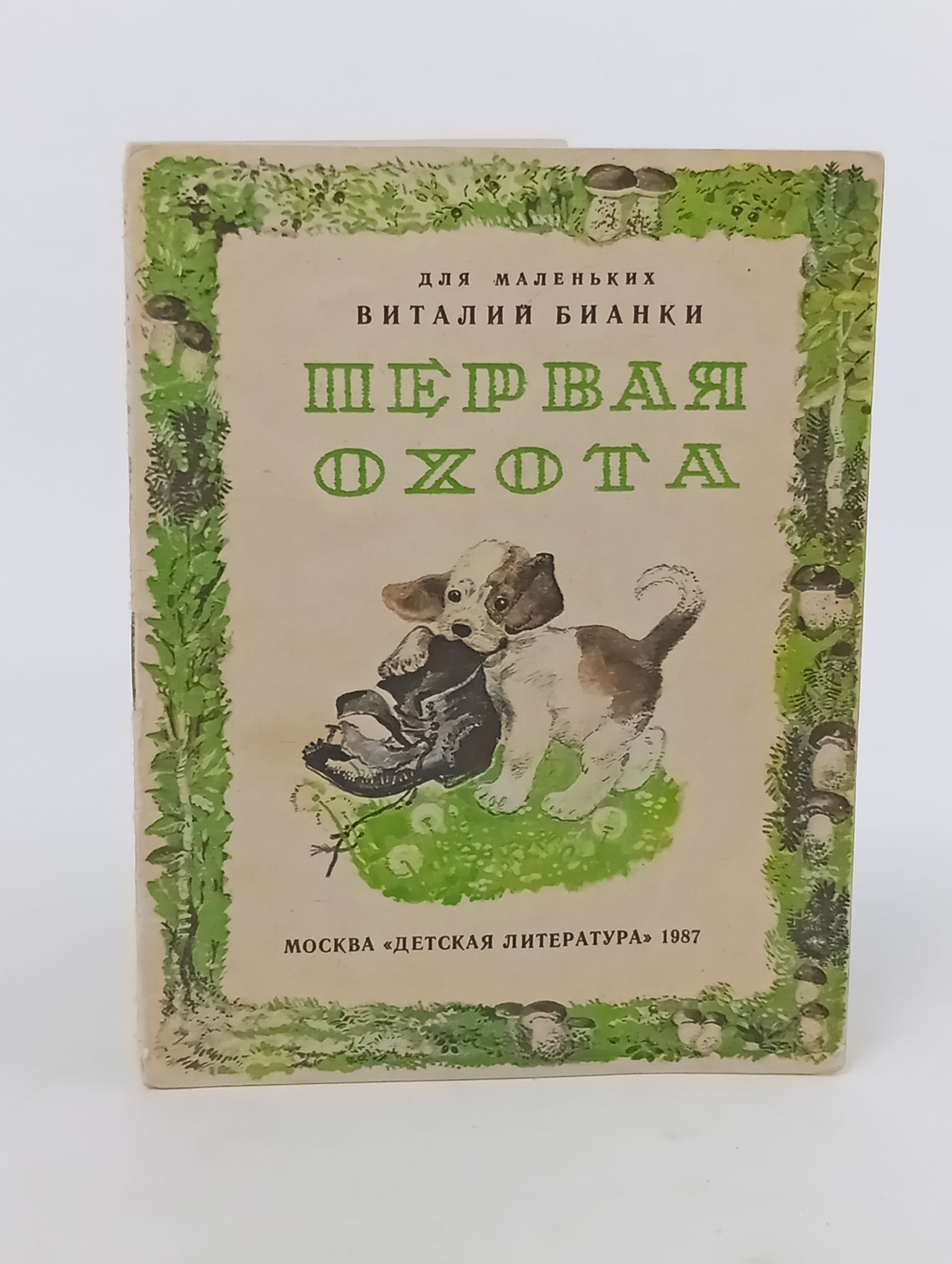 Обложка: Первая охота