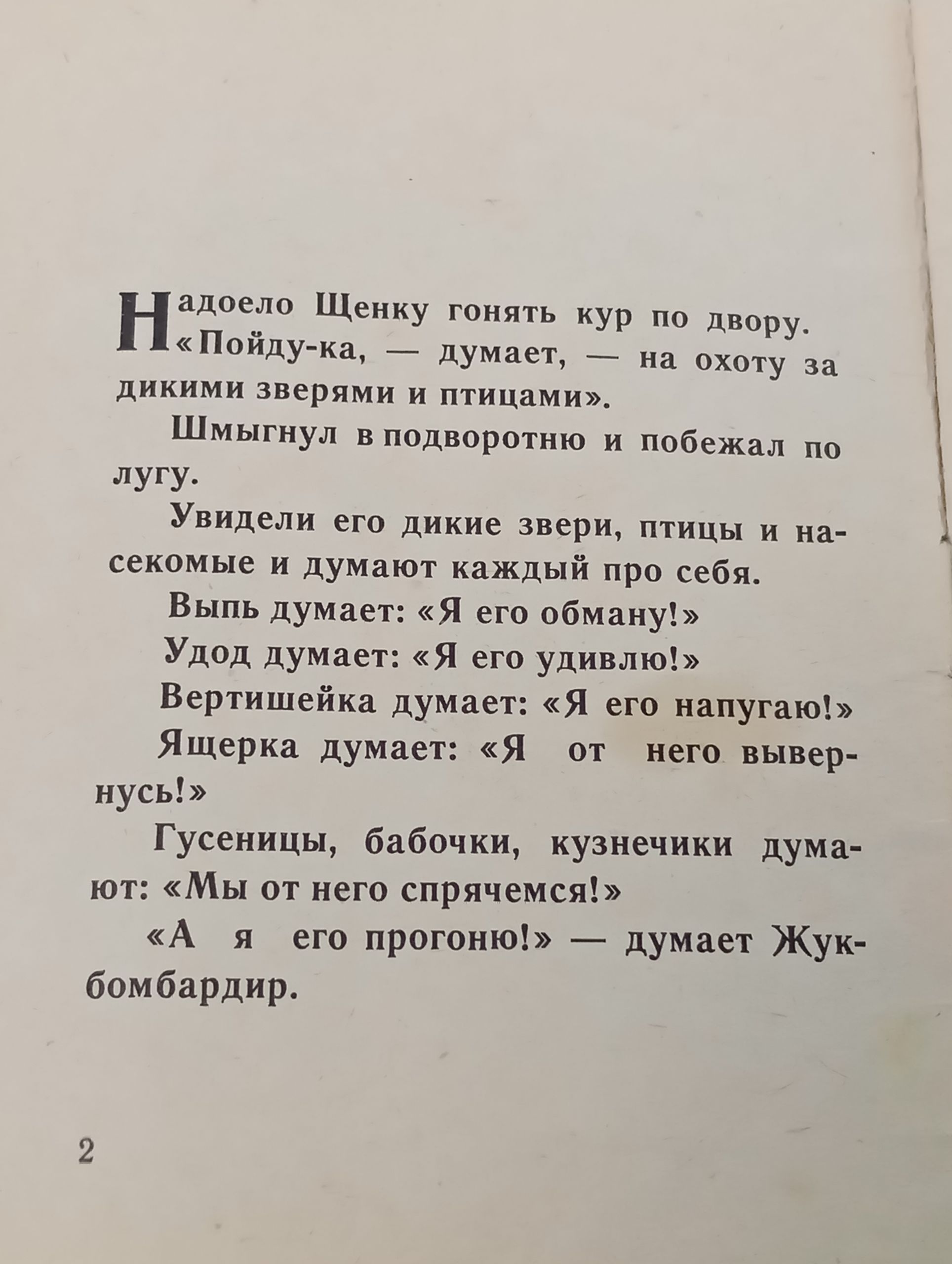 Первая охота