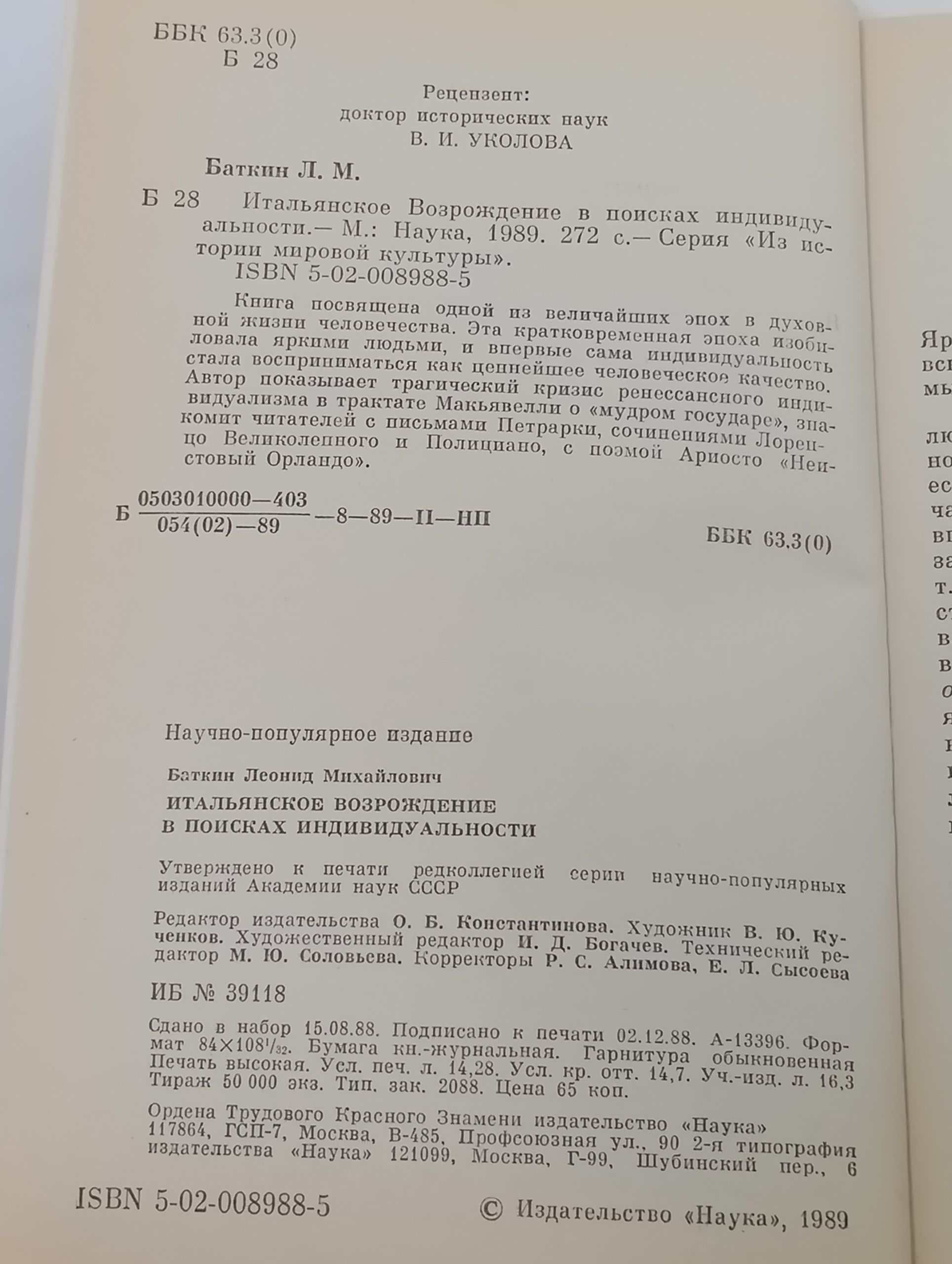 Итальянское Возрождение в поисках индивидуальности