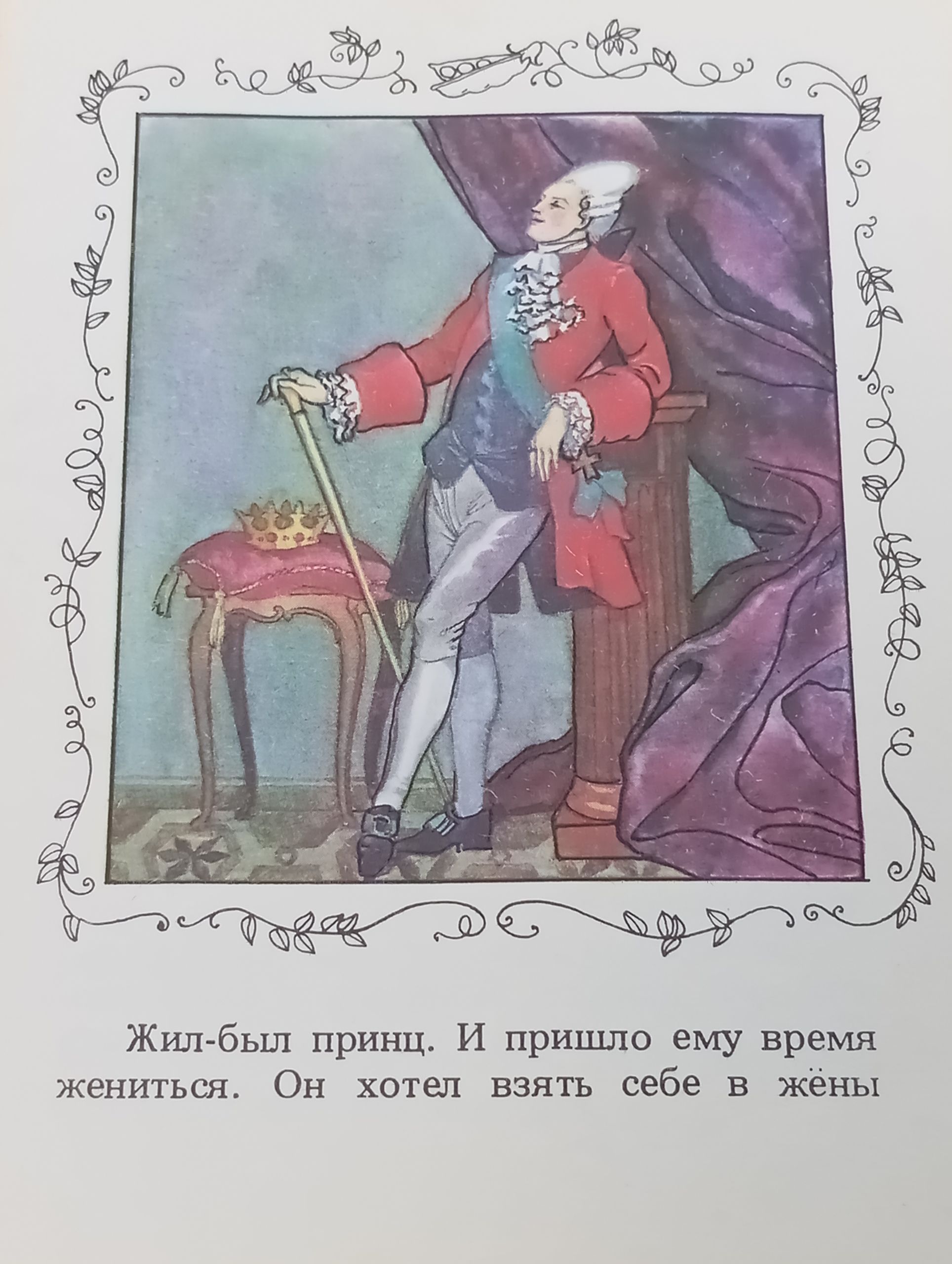 Принцесса на горошине