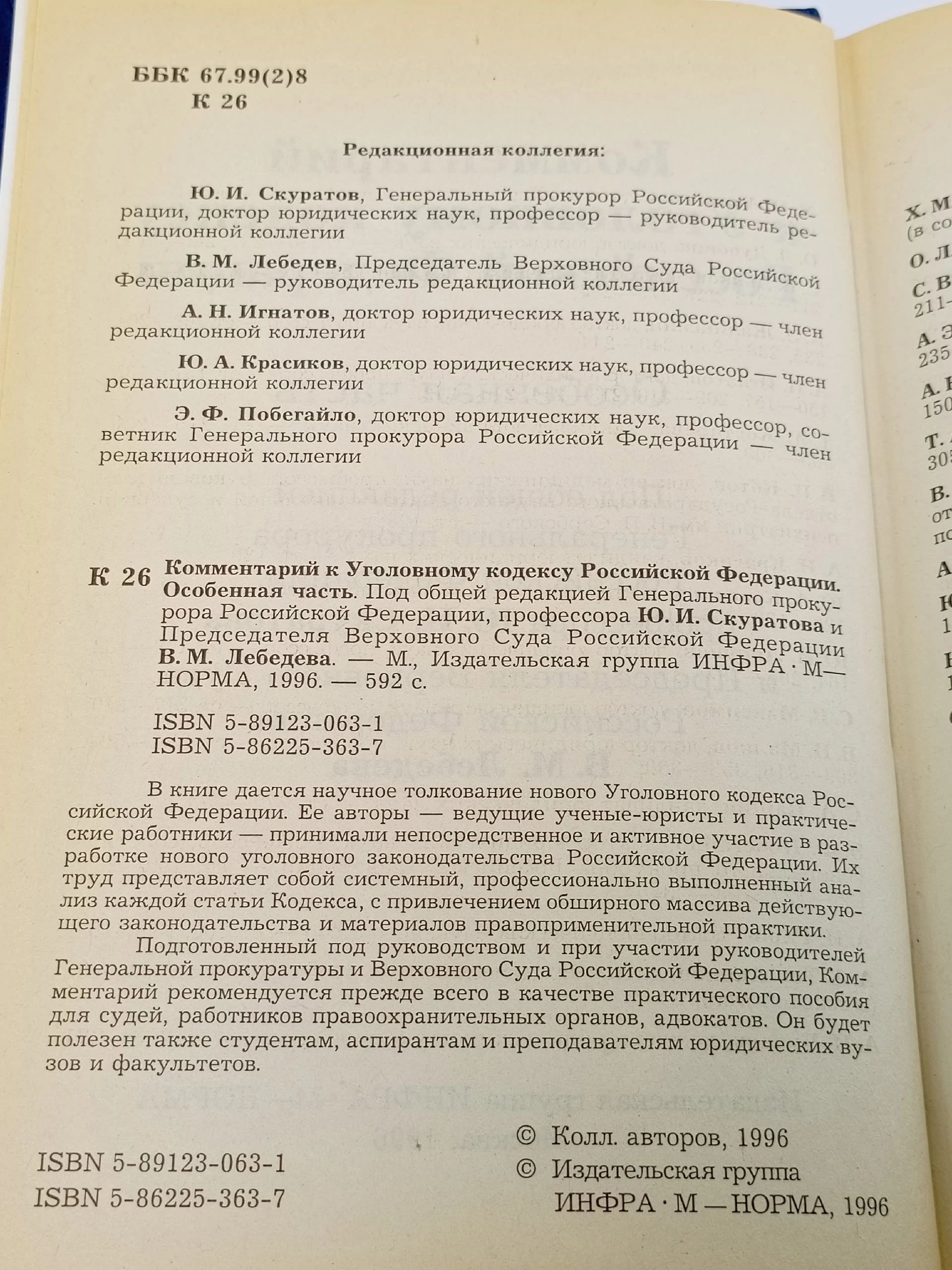 Комментарий к Уголовному кодексу Российской Федерации. Комплект из двух книг
