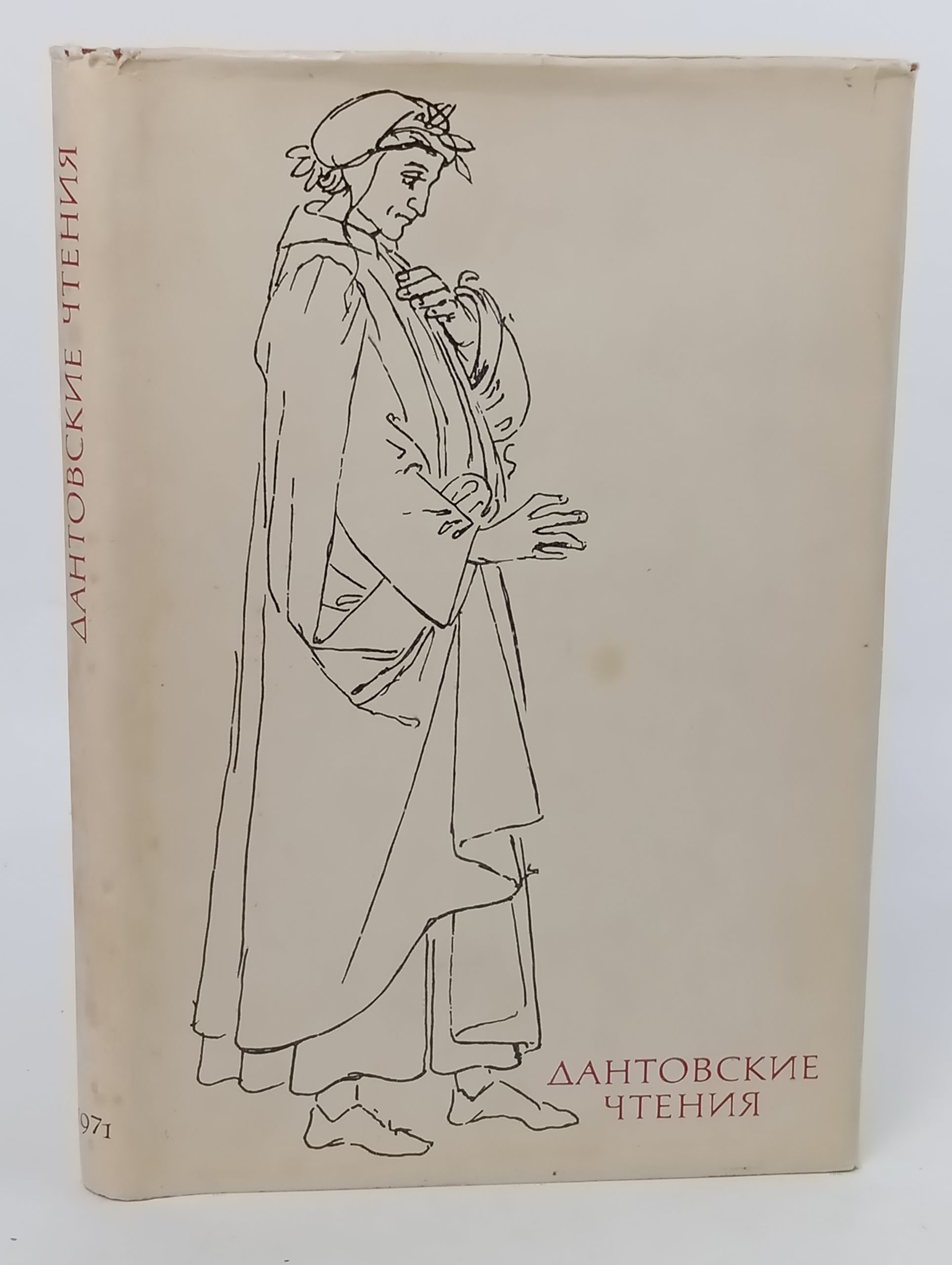 Обложка: Дантовские чтения