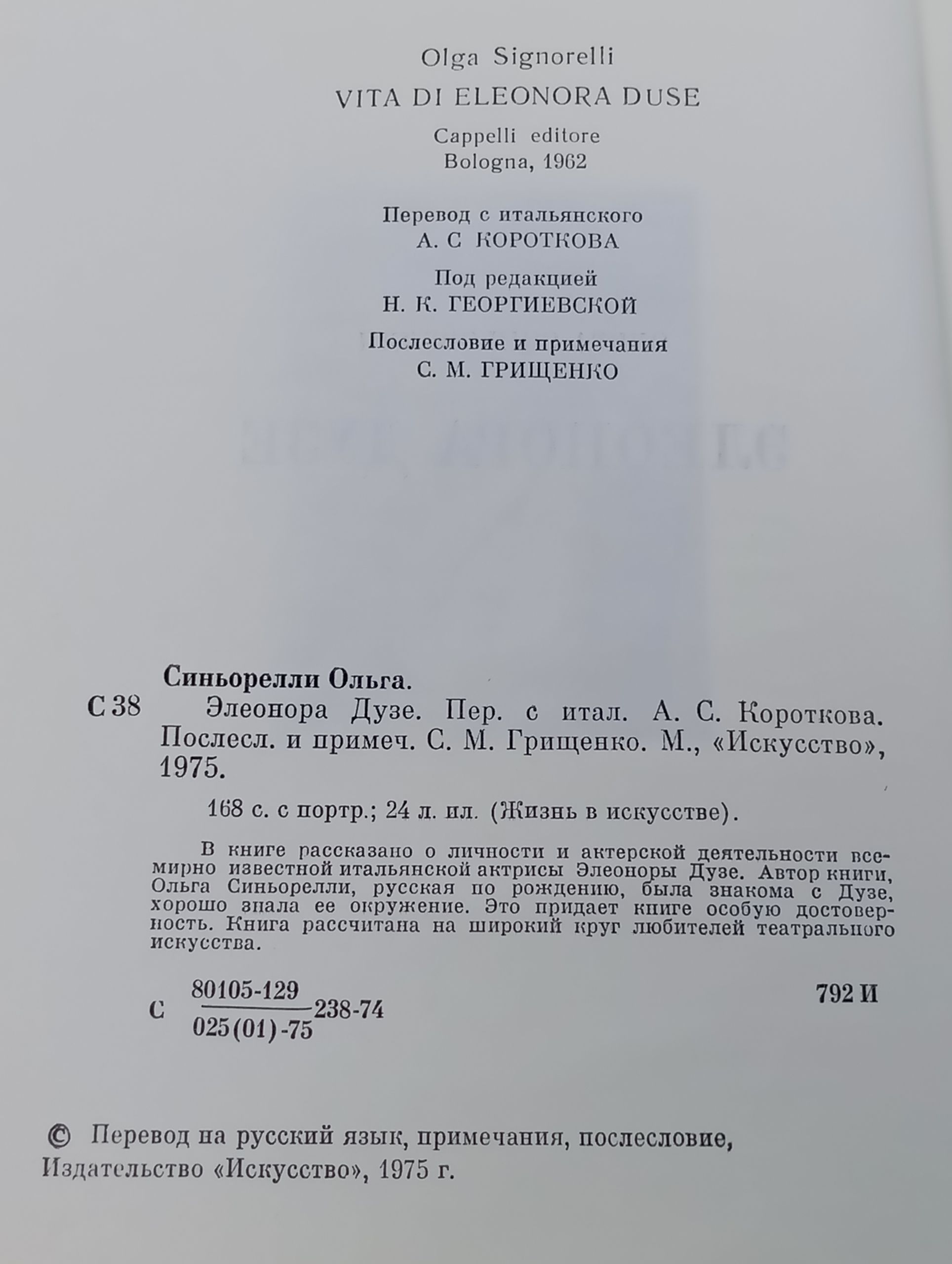 Элеонора Дузе