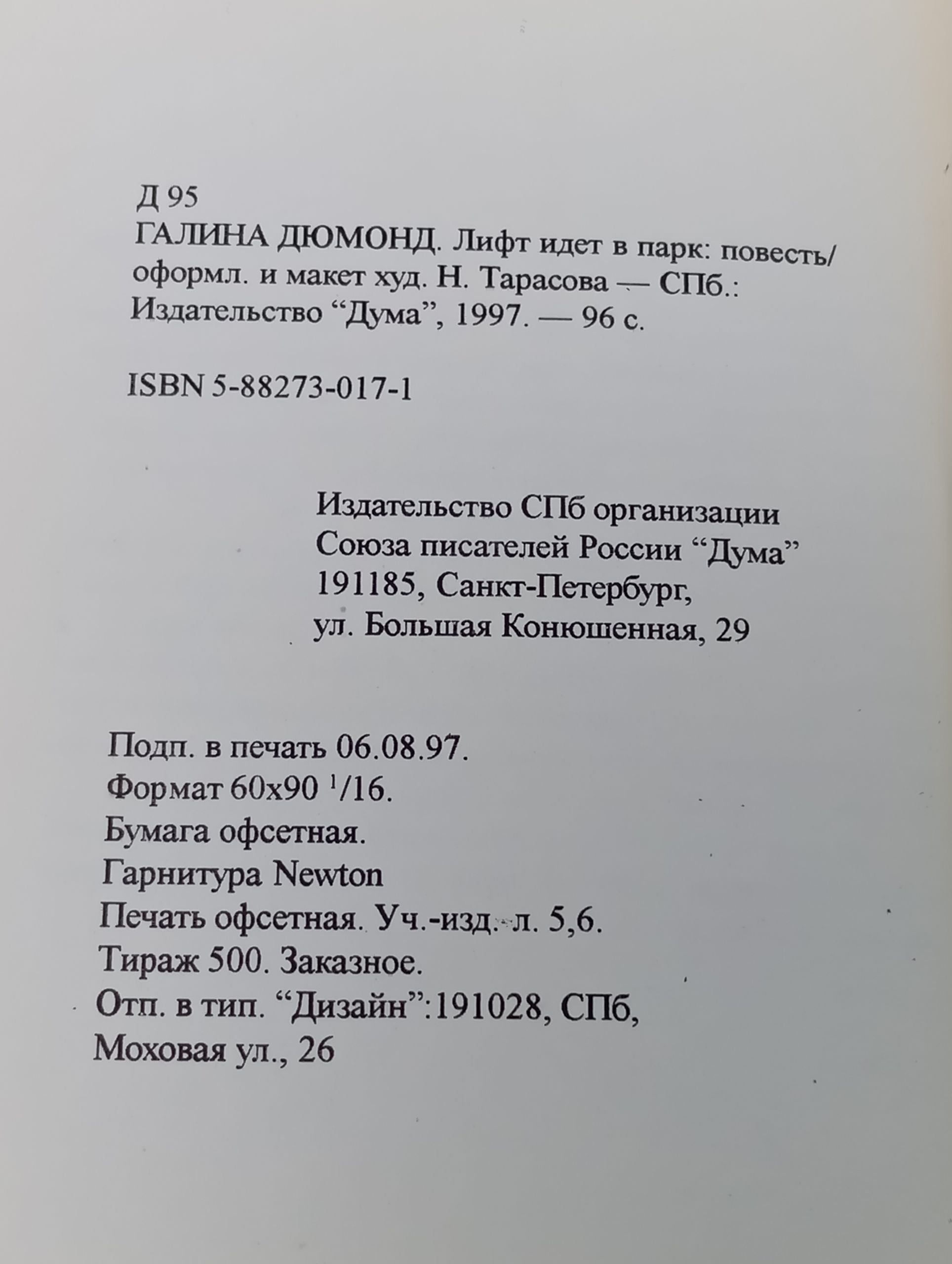 Лифт идет в парк