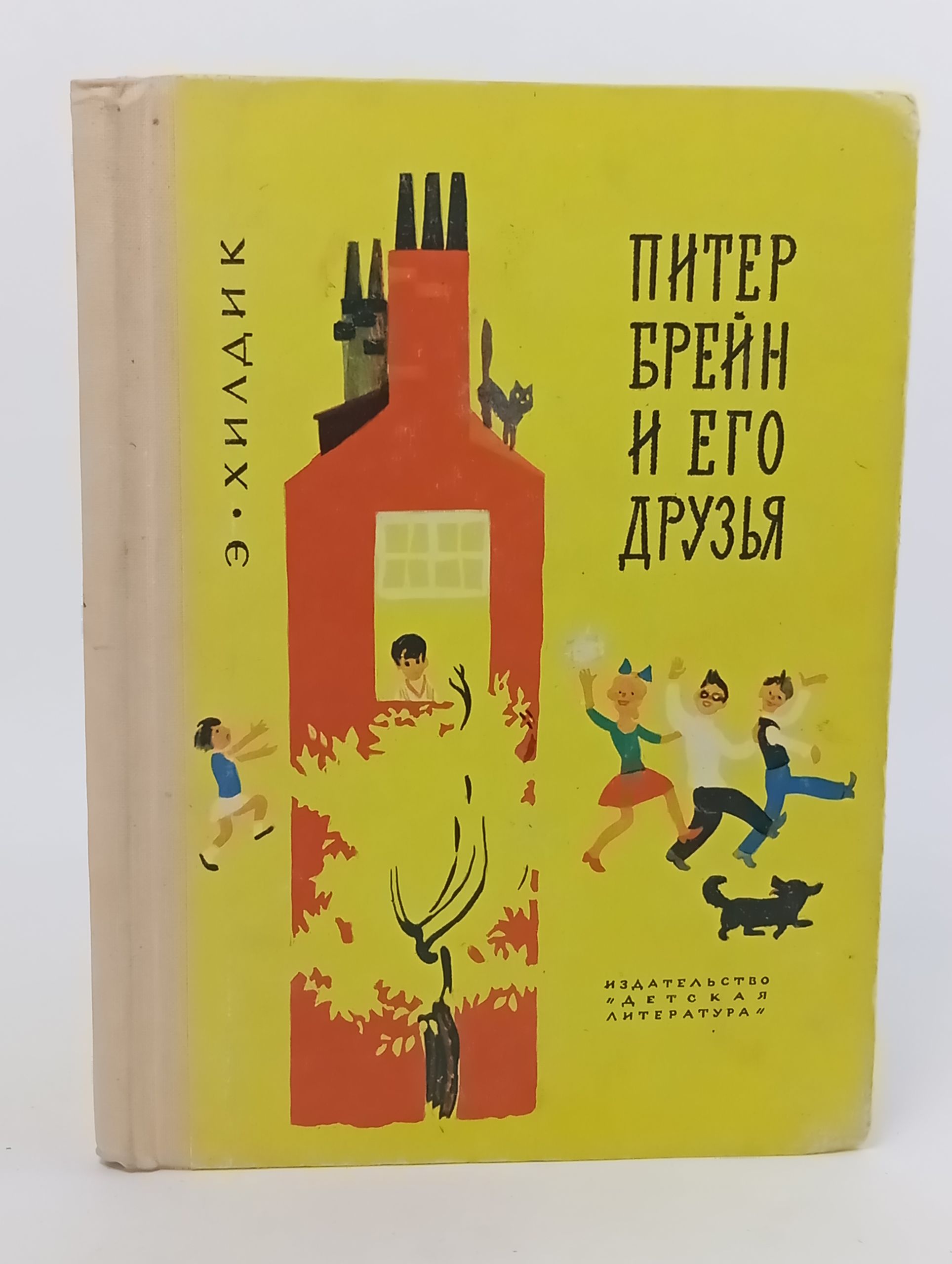 Обложка: Питер Брейн и его друзья