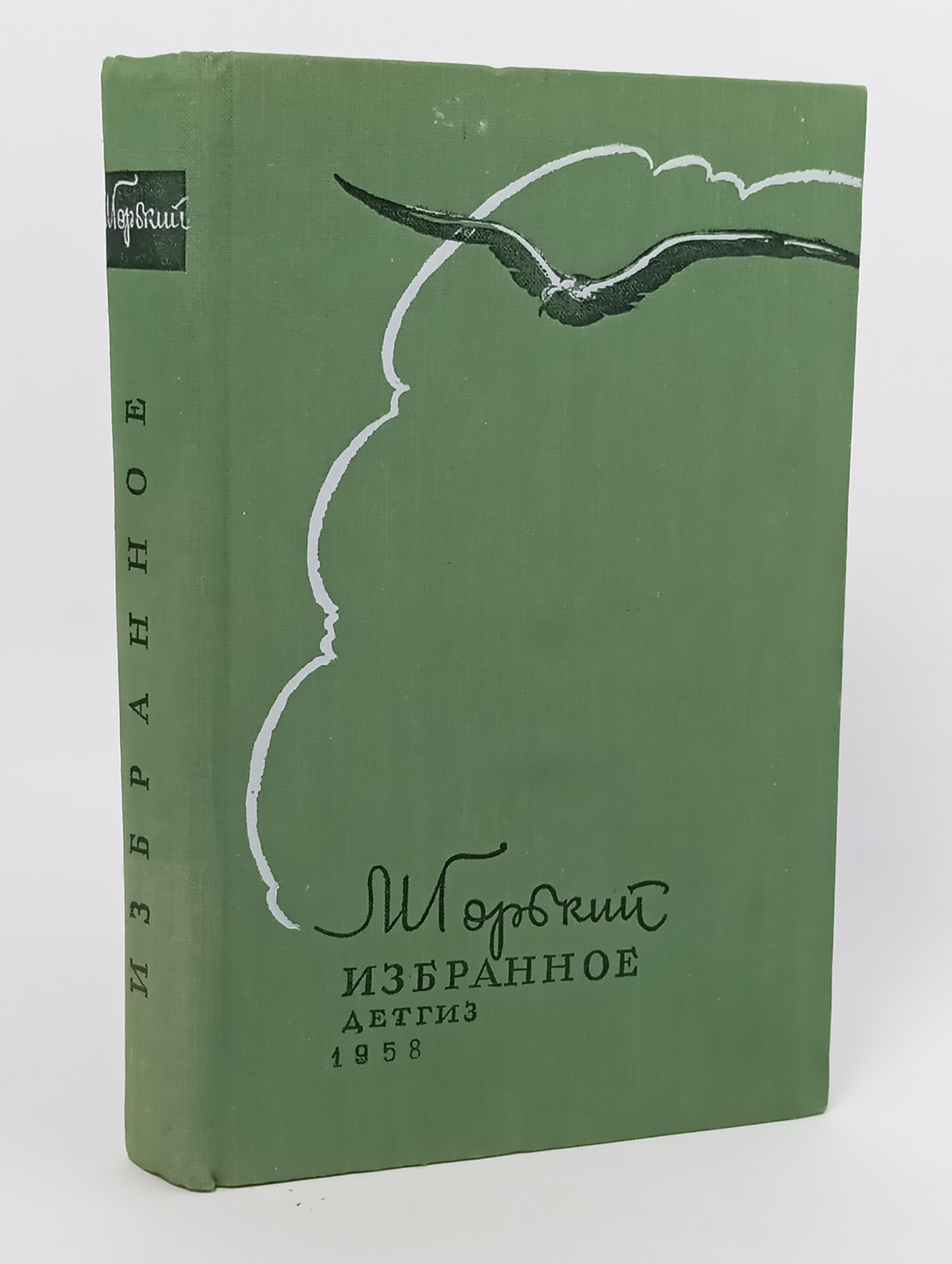 Обложка: Избранное. Горький Максим