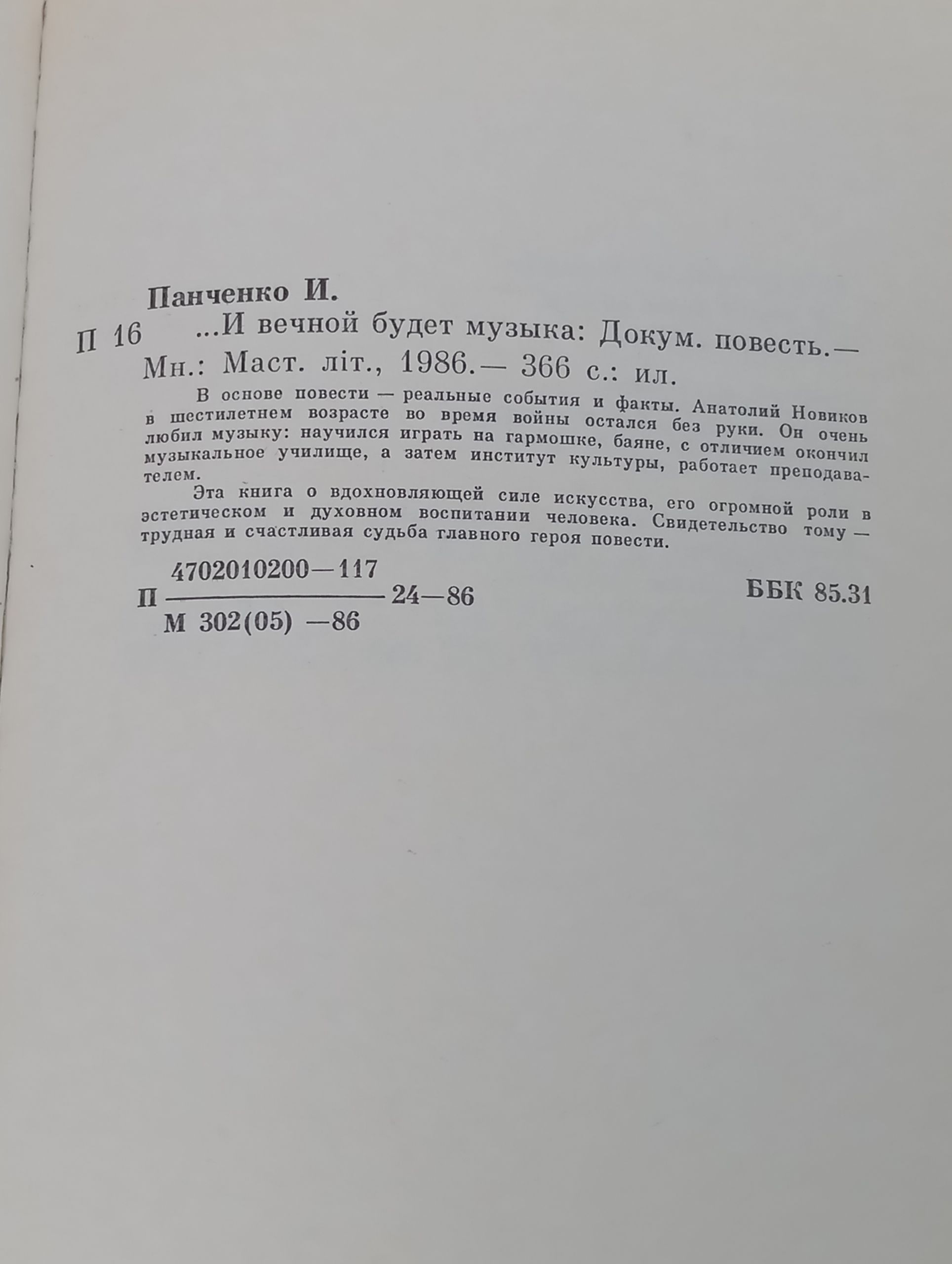 ...И вечной будет музыка