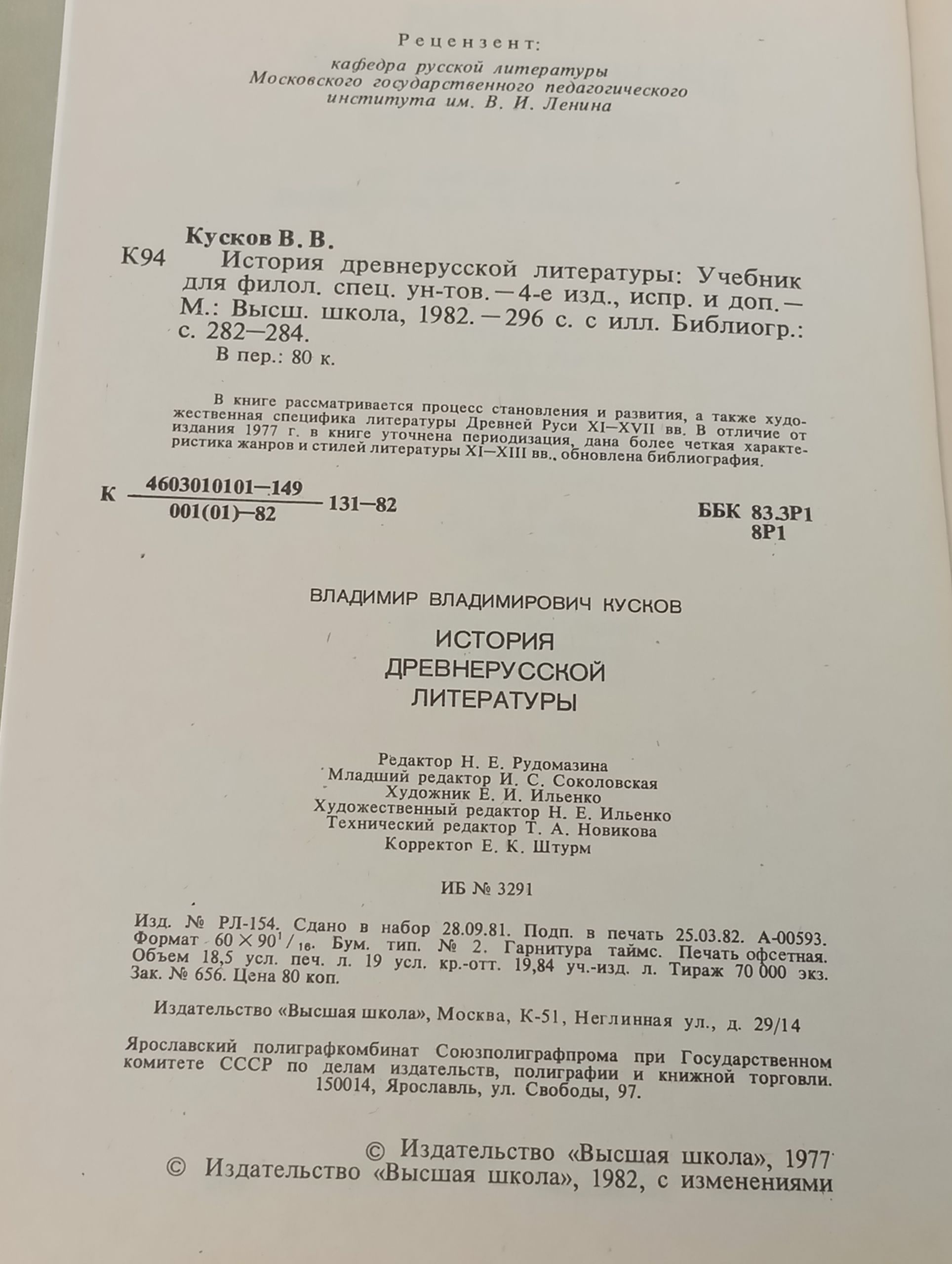 История древнерусской литературы