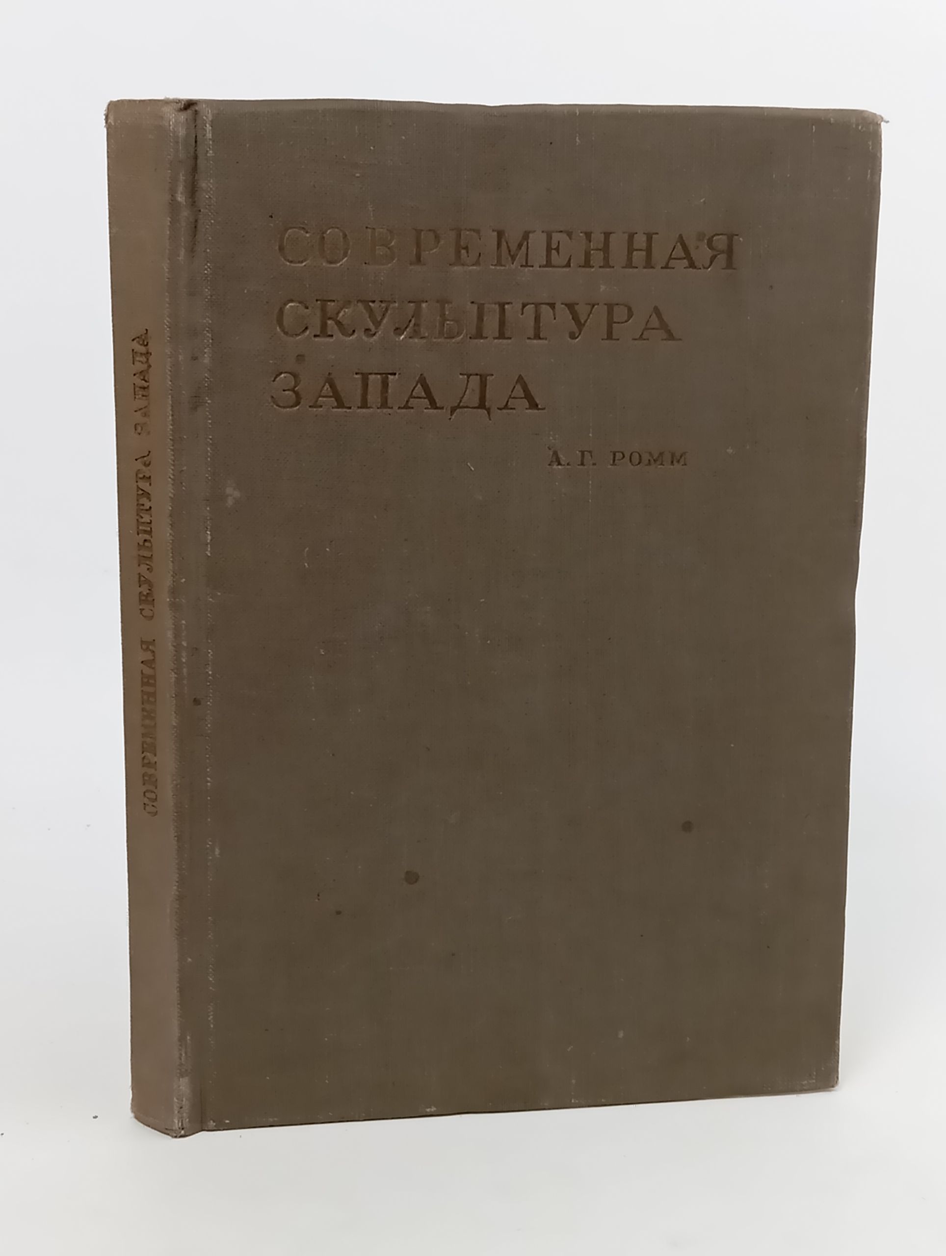 Обложка: Современная скульптура Запада