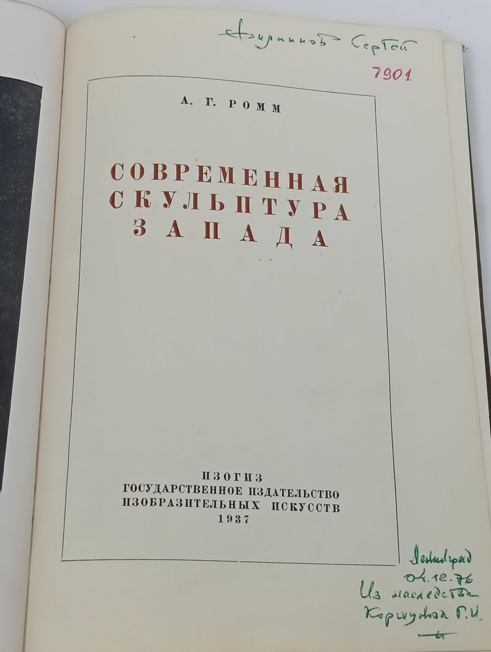 Современная скульптура Запада