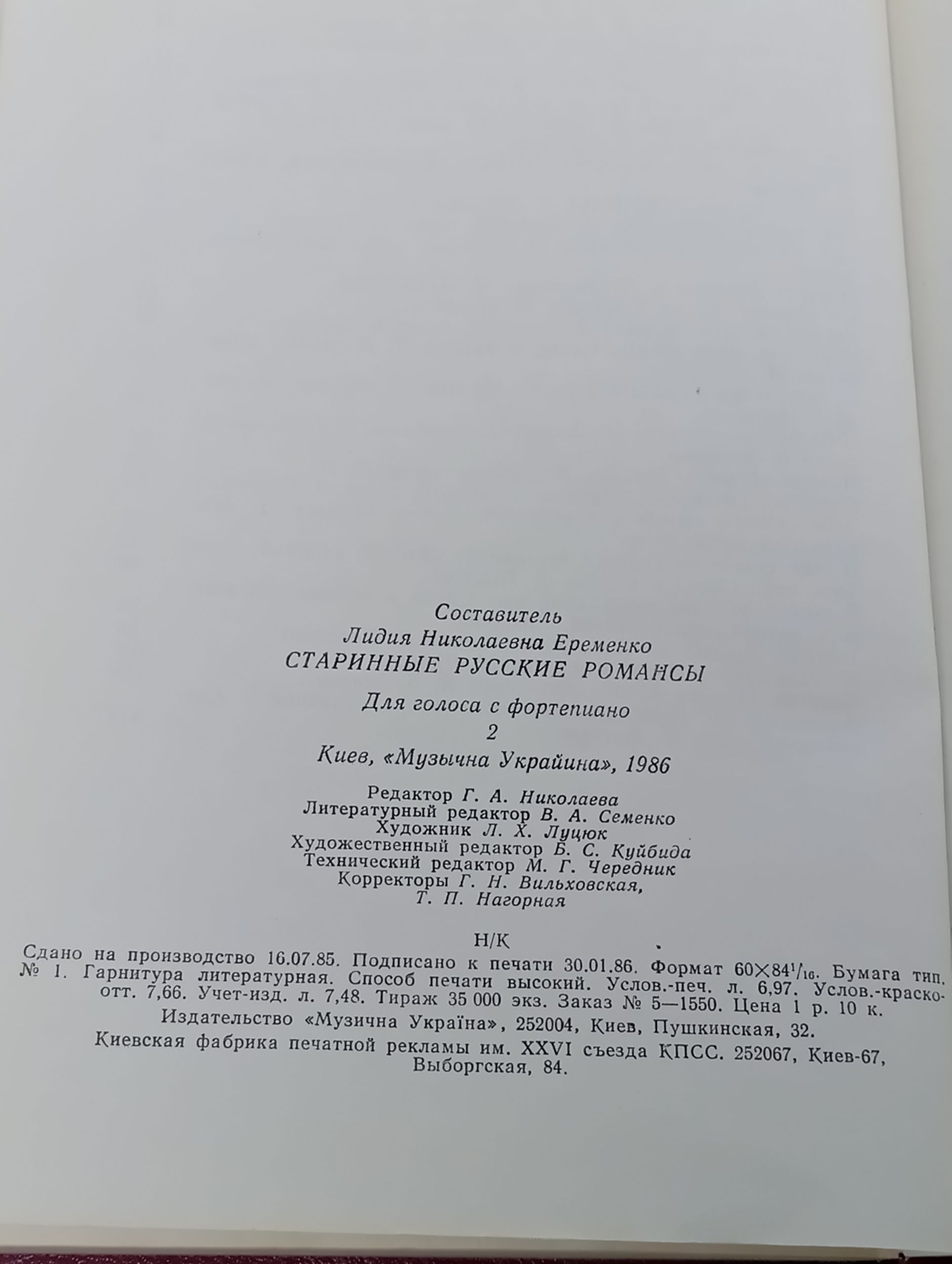 Старинные русские романсы. Выпуск 2. Для голоса с фортепиано