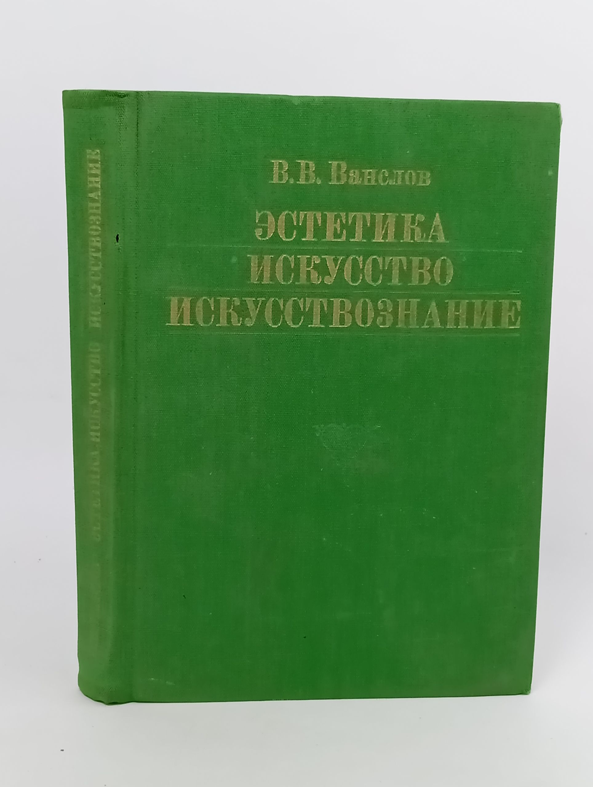 Обложка: Эстетика, искусство, искусствознание