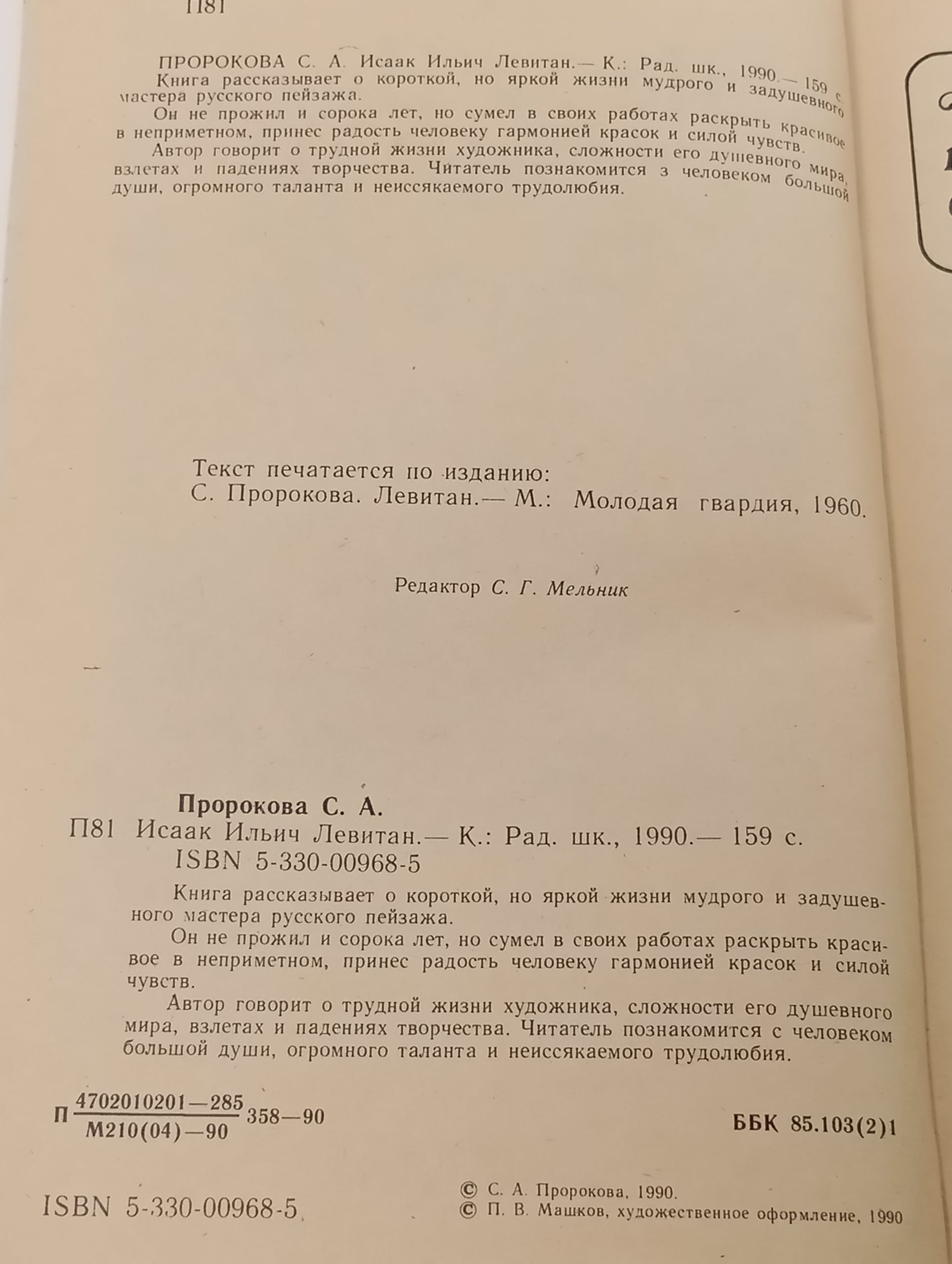 Исаак Ильич Левитан