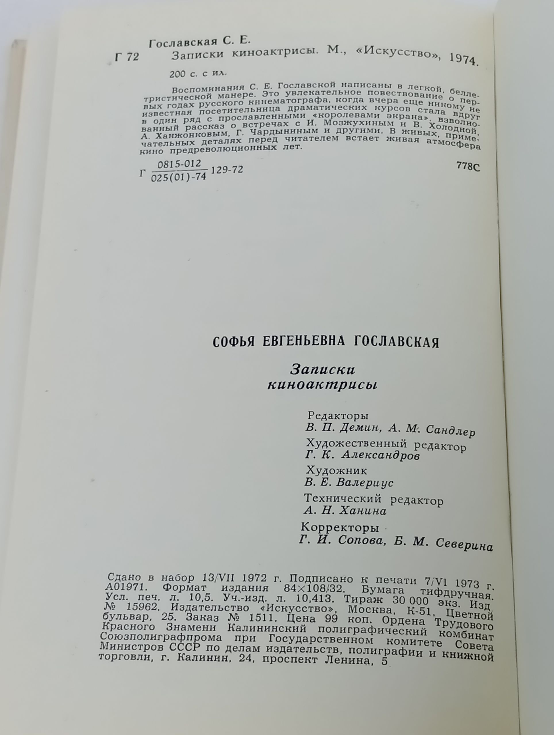 Записки киноактрисы