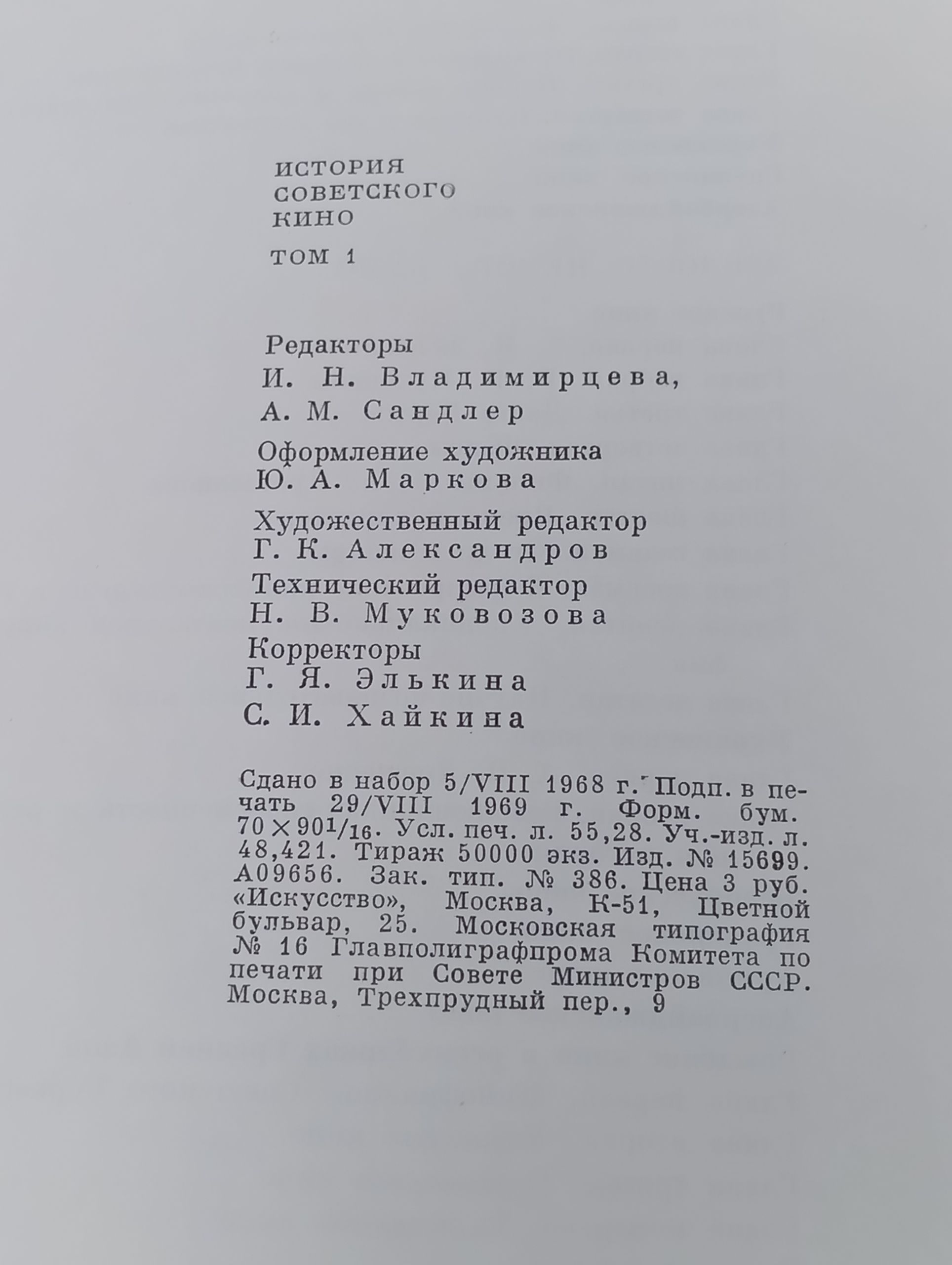История советского кино. Том 1