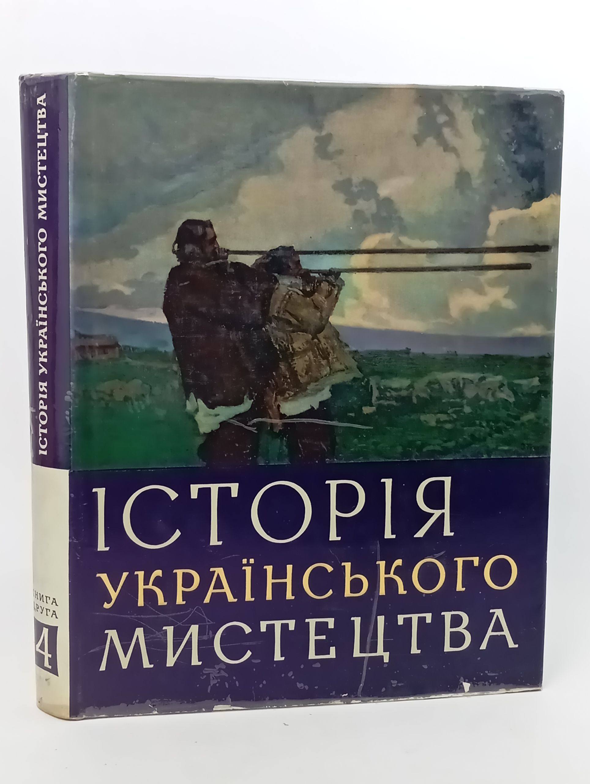 Обложка: сторя украiнського мистецтва. Том 4, книга друга: Мистецтво друго половини XIX XX столття