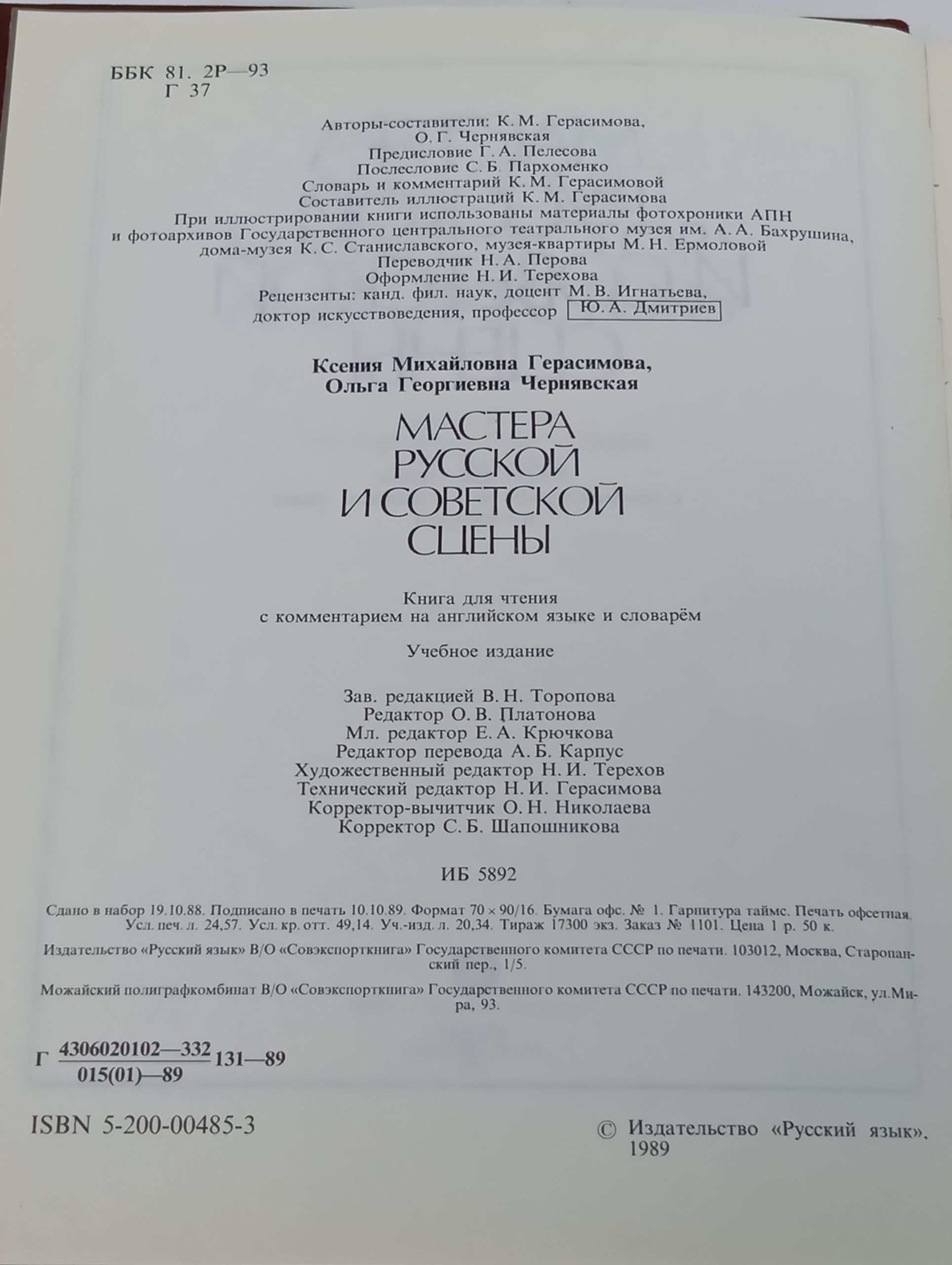 Мастера русской и советской сцены