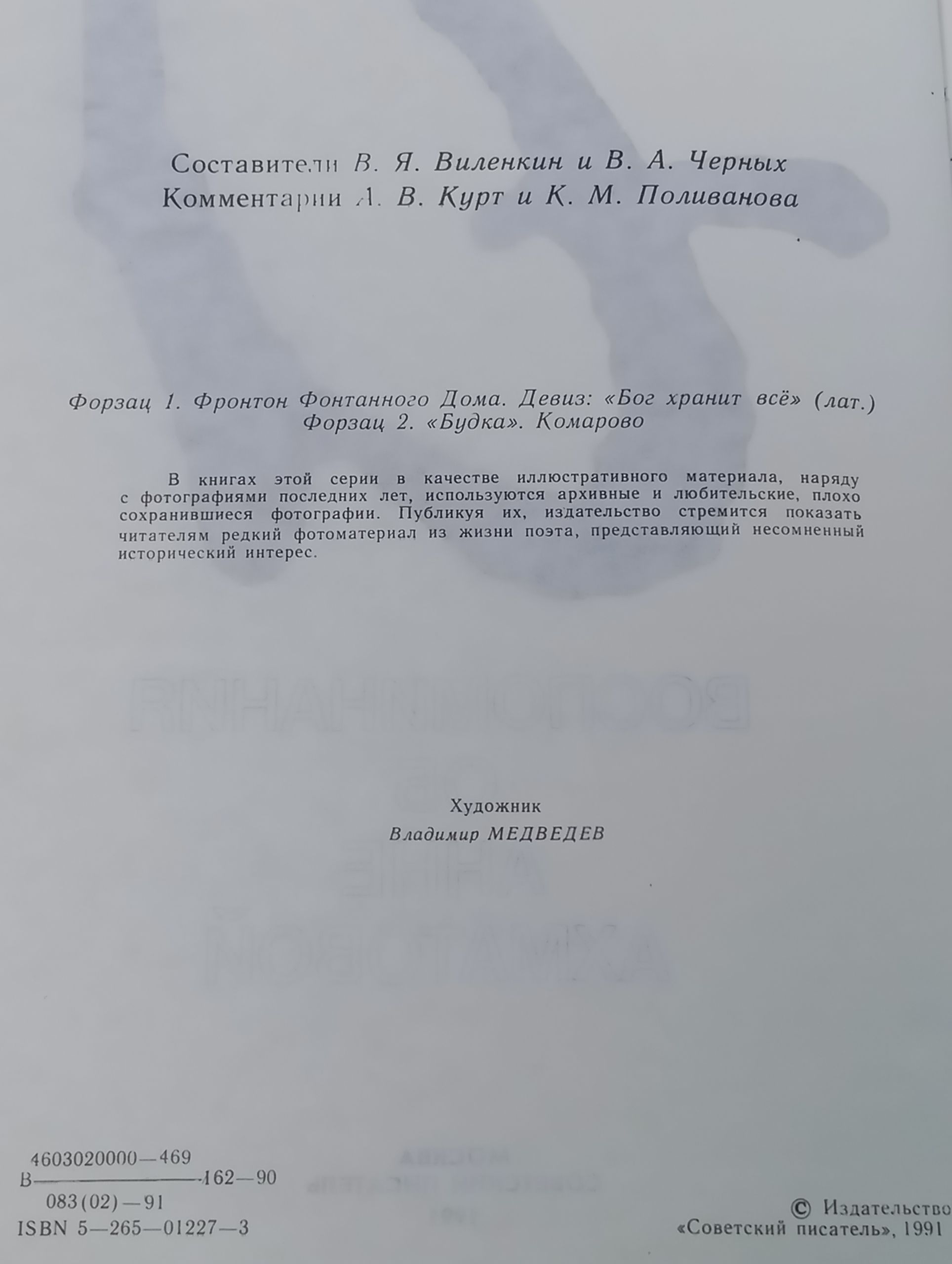 Воспоминания об Анне Ахматовой