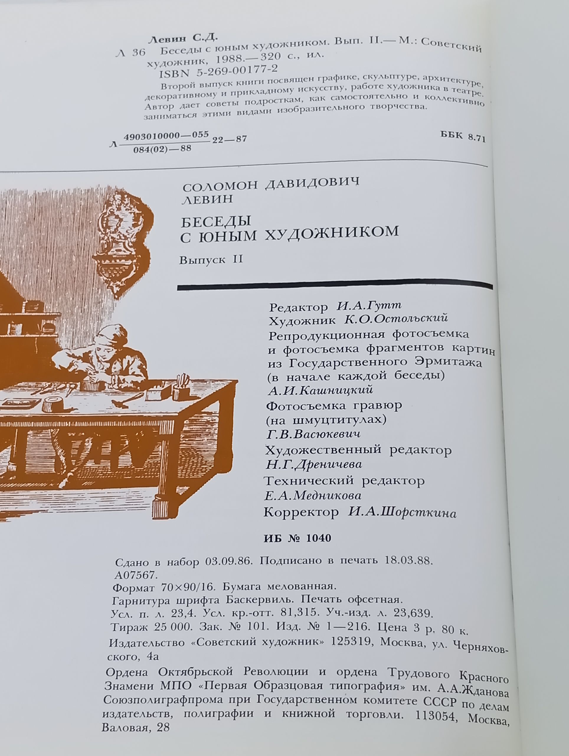 Беседы с юным художником. Выпуск II