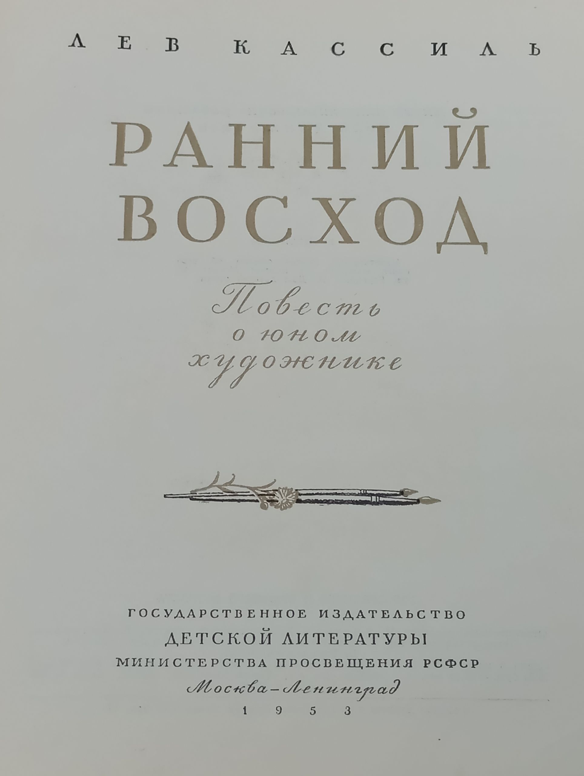Ранний всход