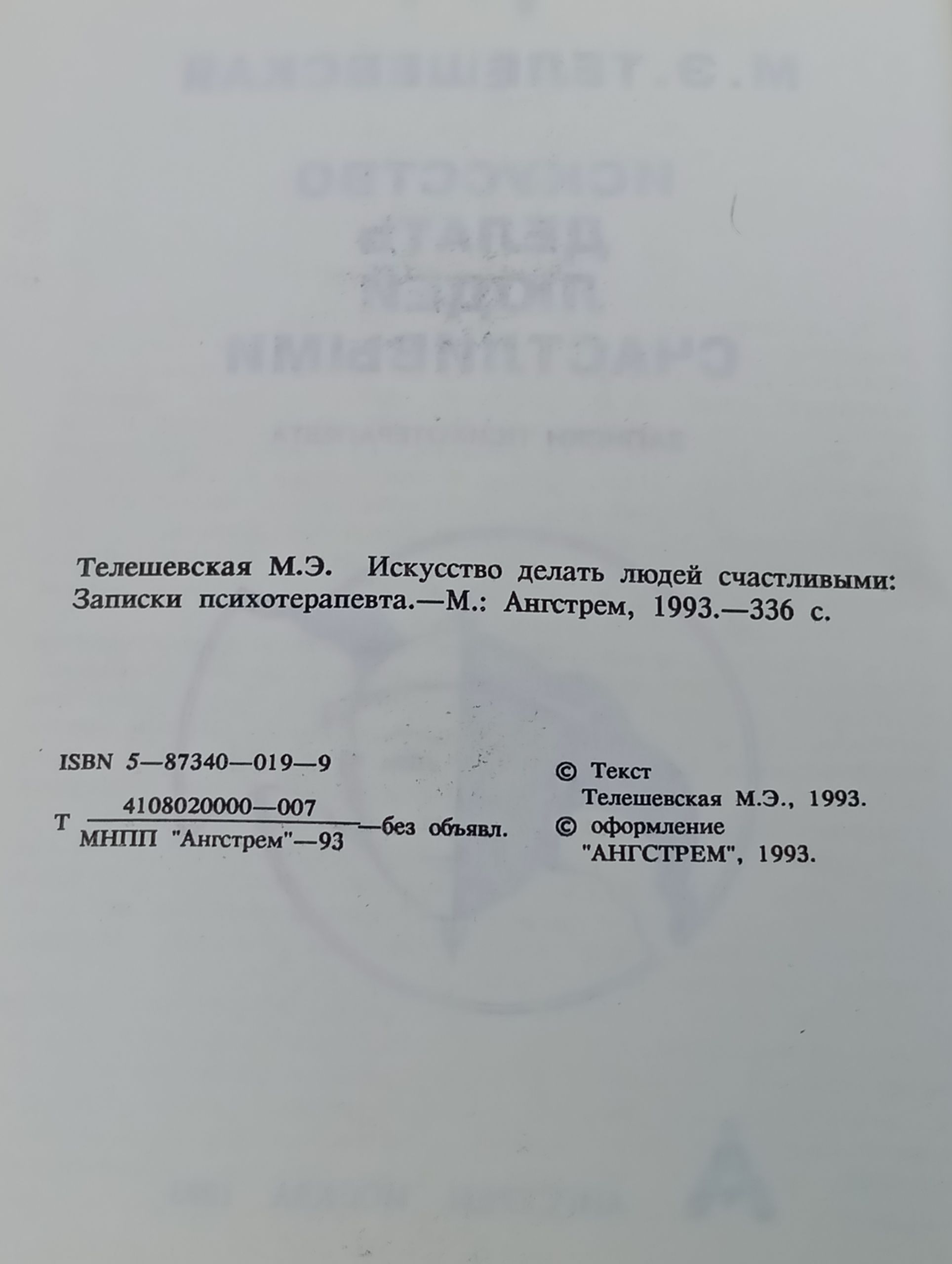 Искусство делать людей счастливыми: Записки психотерапевта