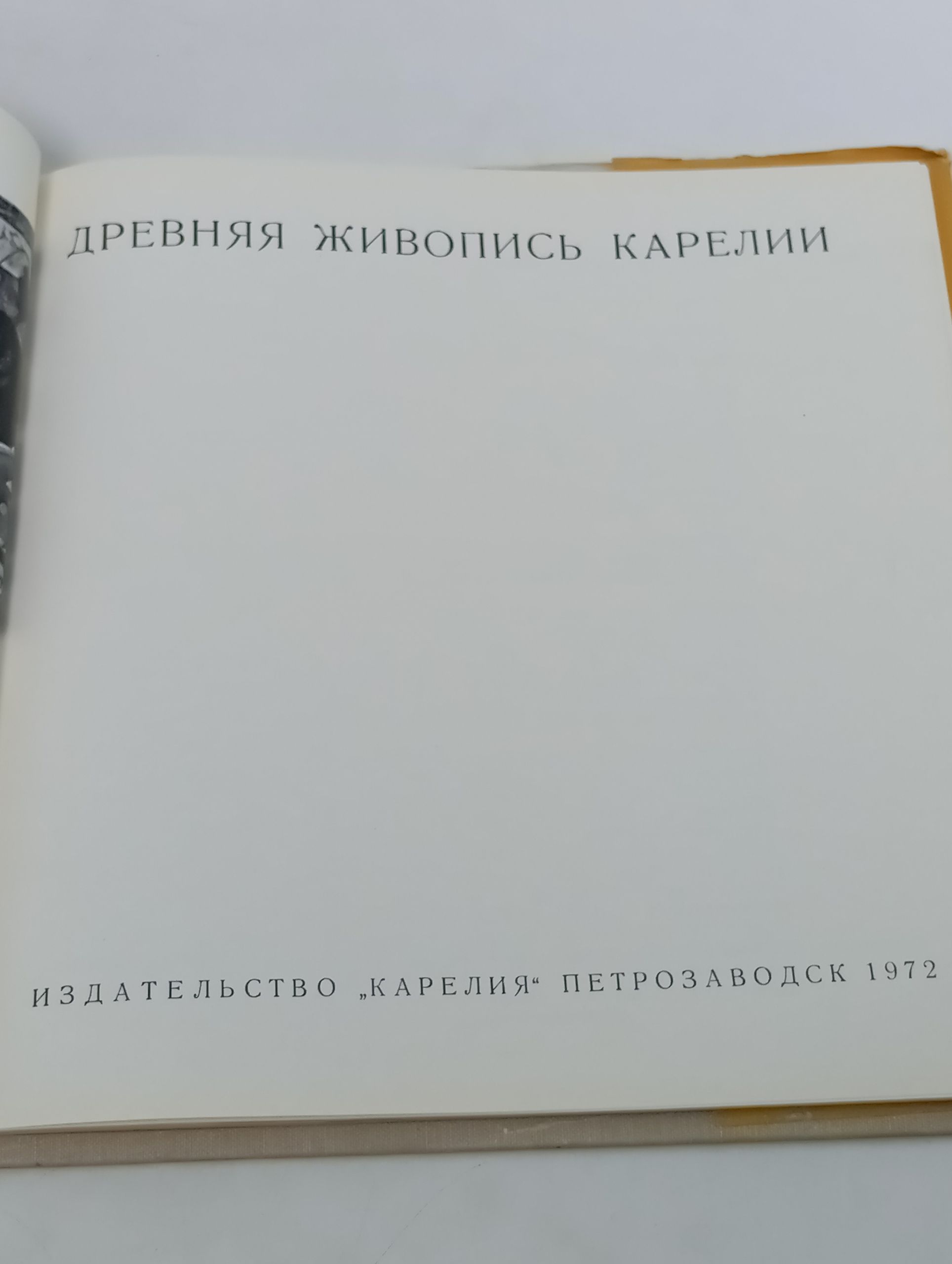 Древняя живопись Карелии