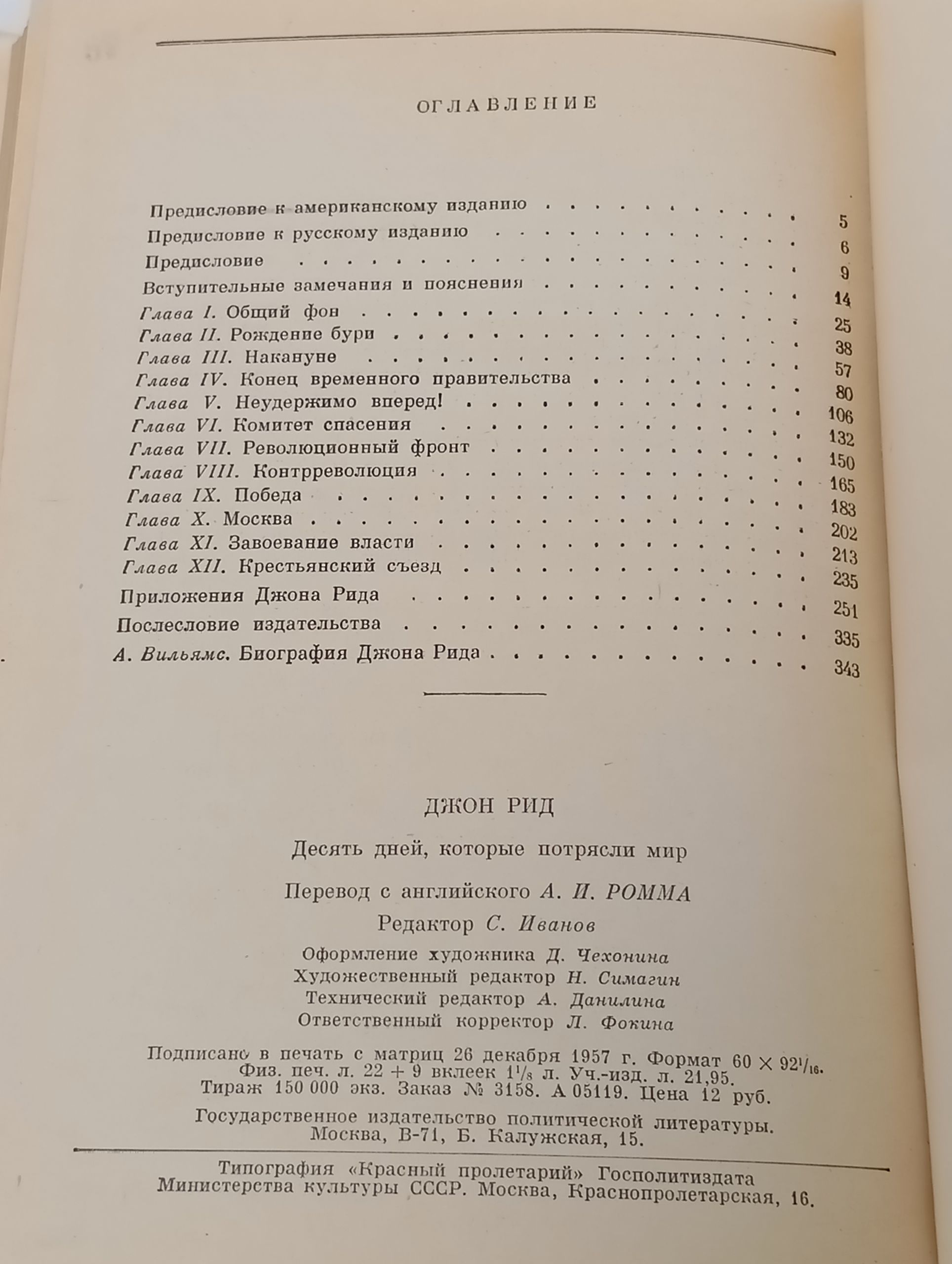 10 дней, которые потрясли мир