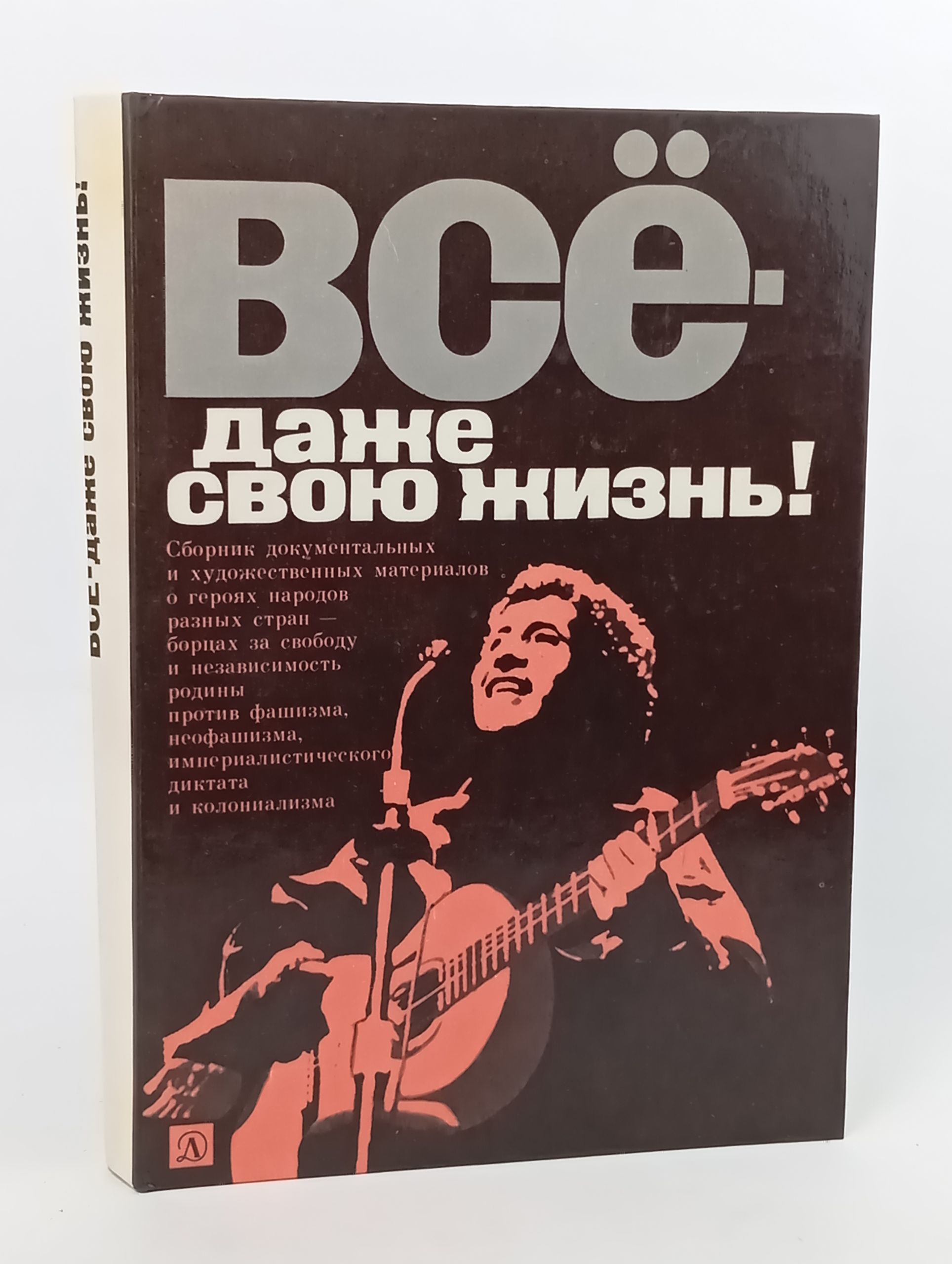 Обложка: Всё даже свою жизнь!