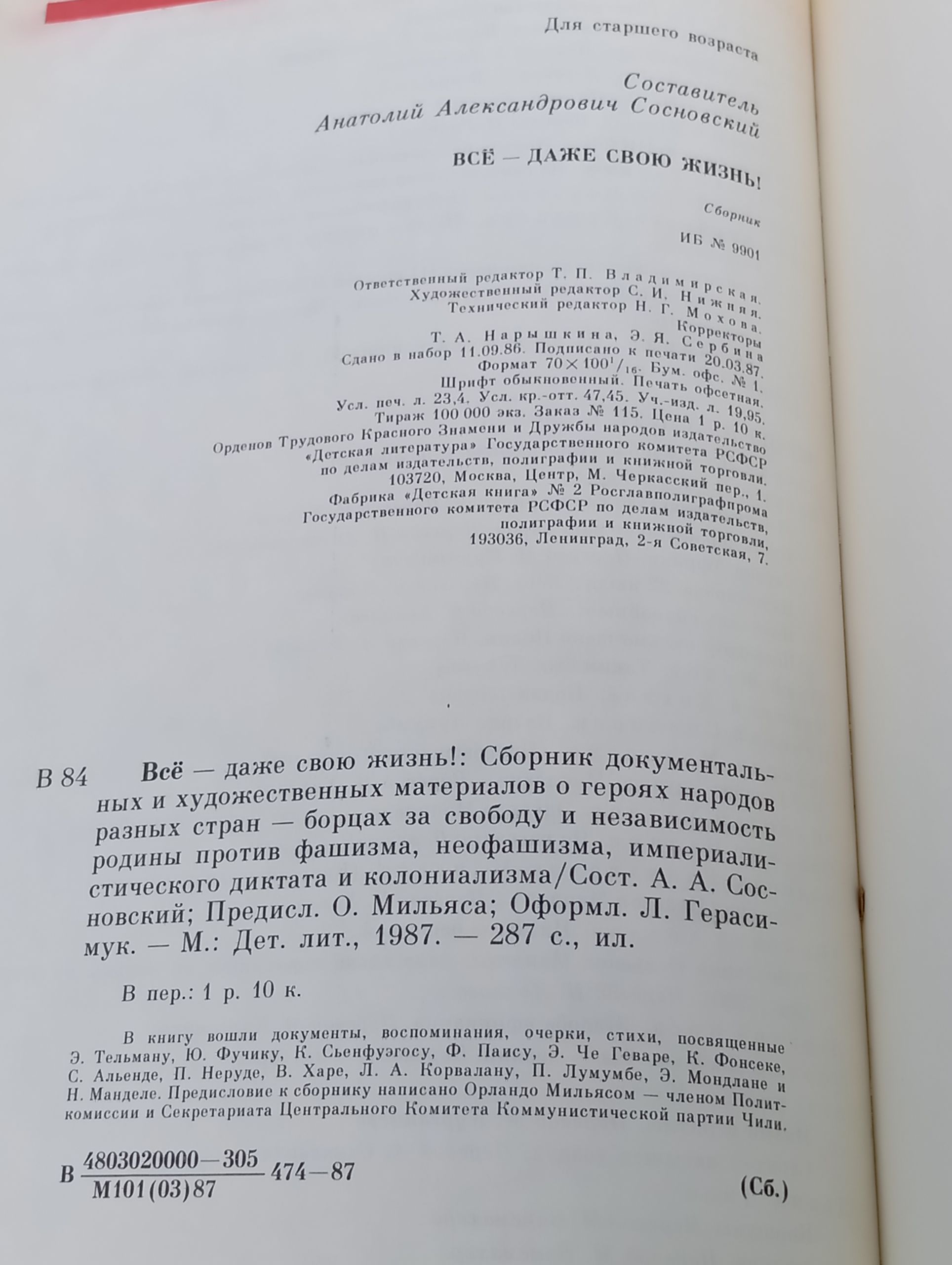 Всё даже свою жизнь!
