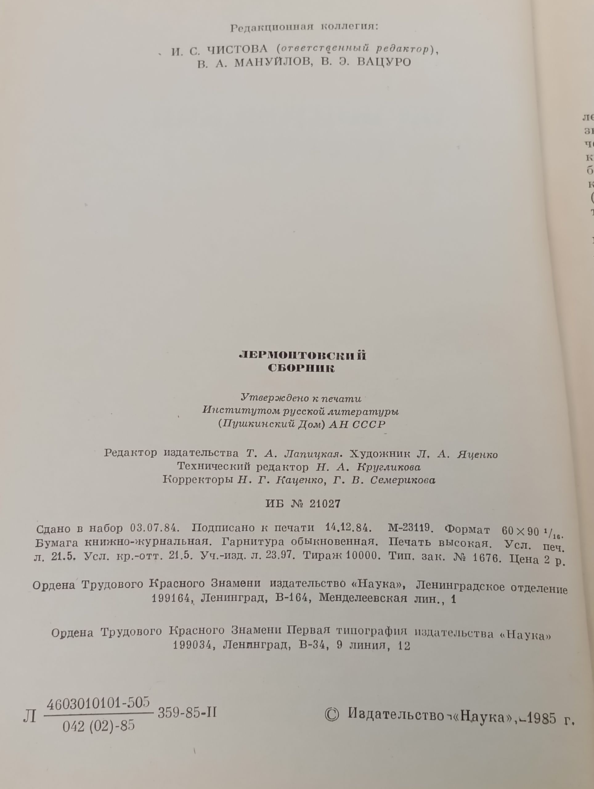 Лермонтовский сборник