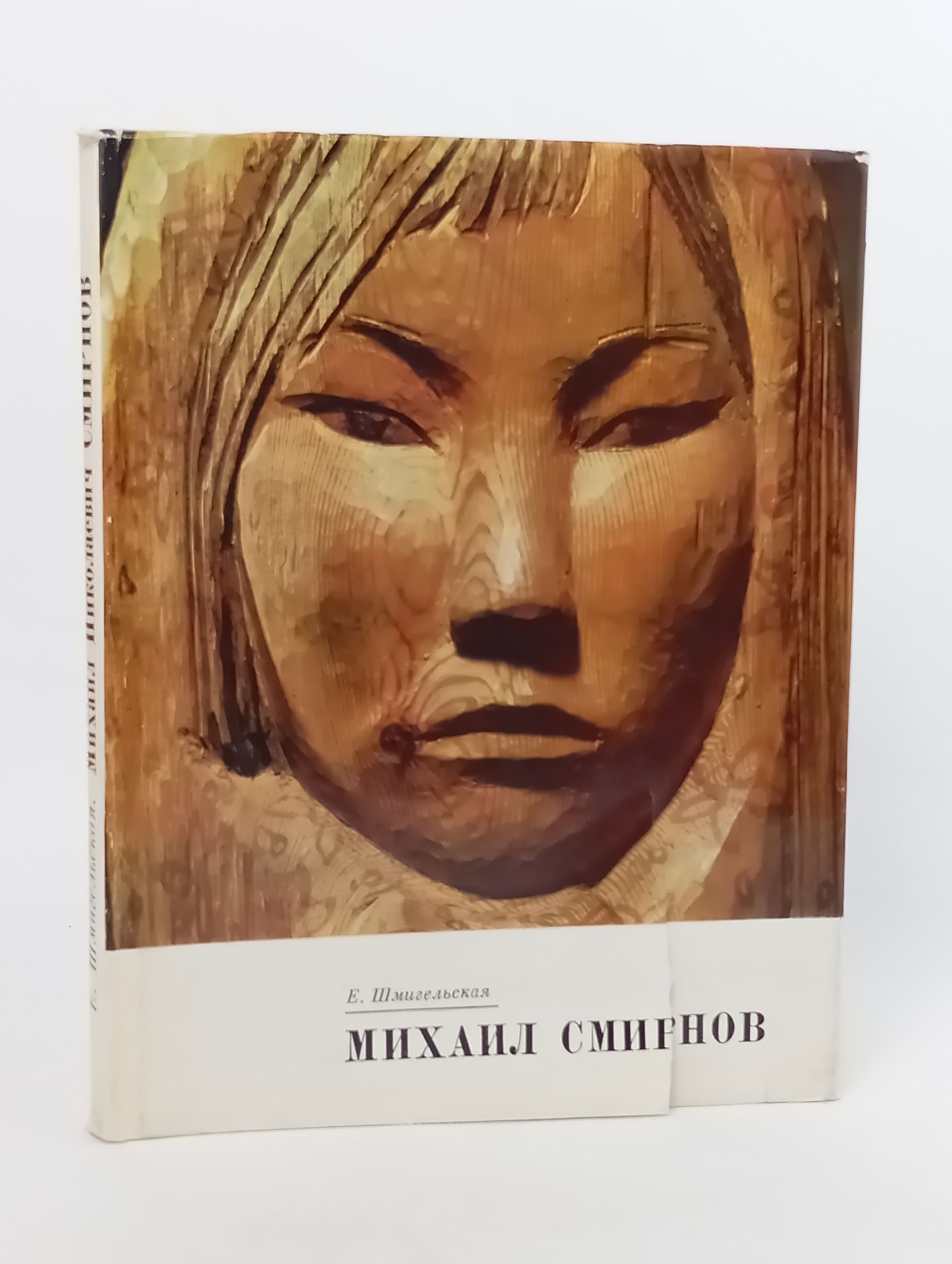 Обложка: Михаил Смирнов