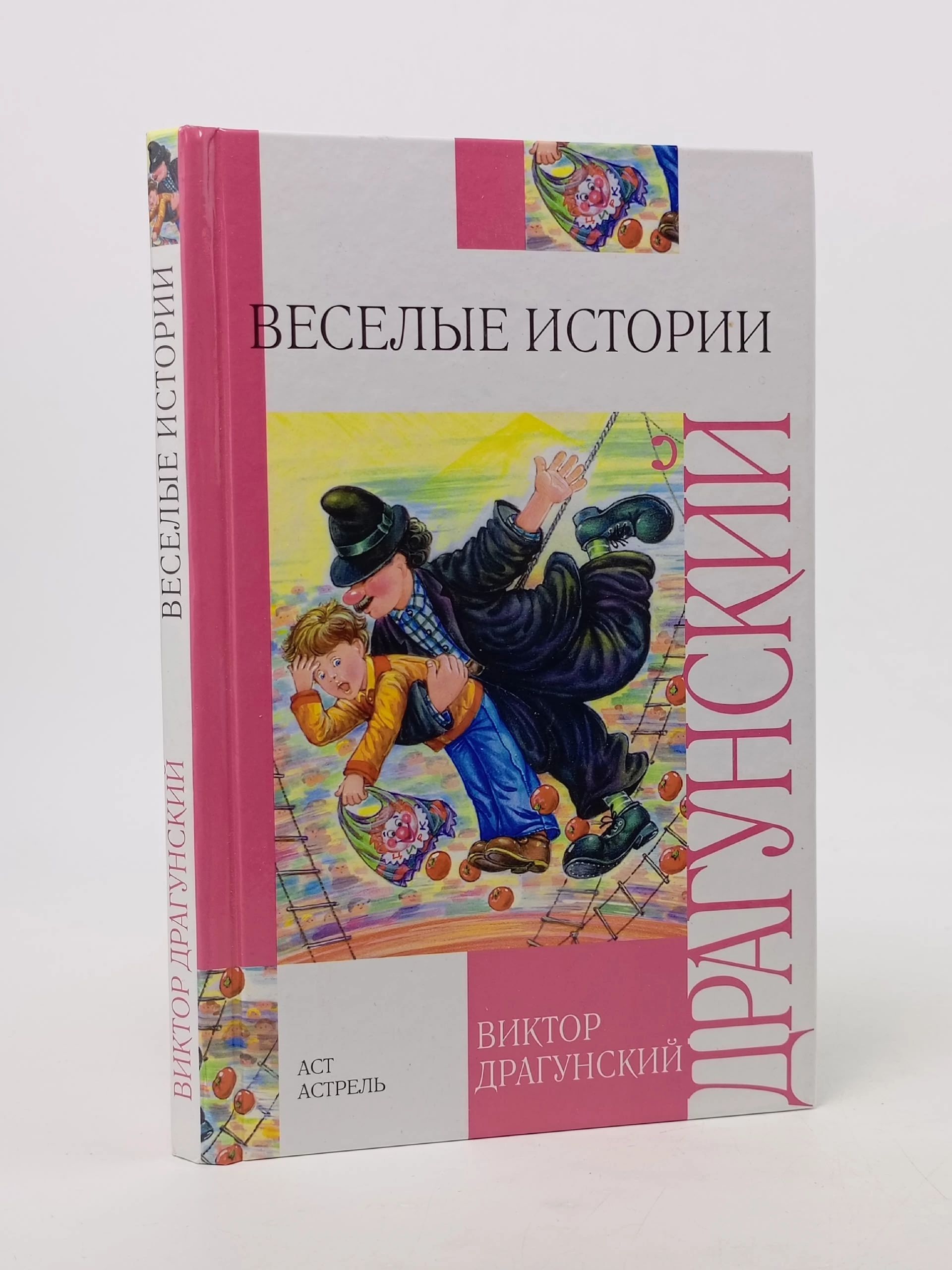 Обложка: Веселые истории