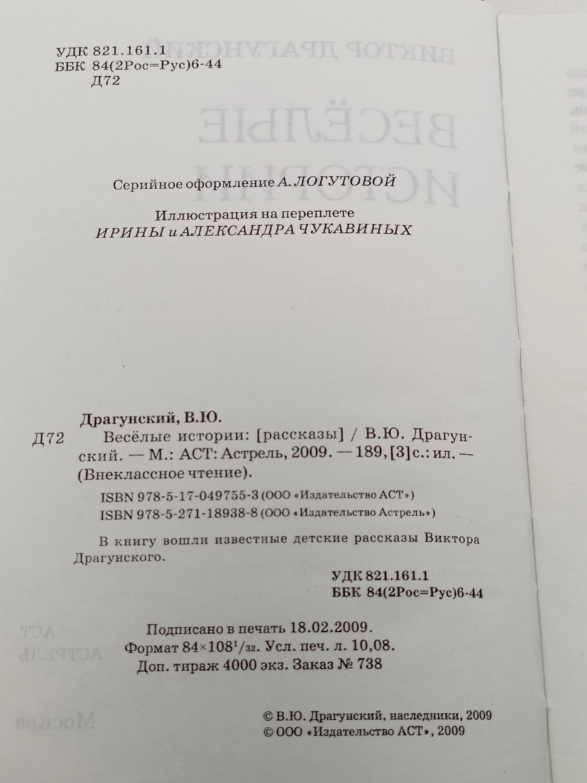Веселые истории