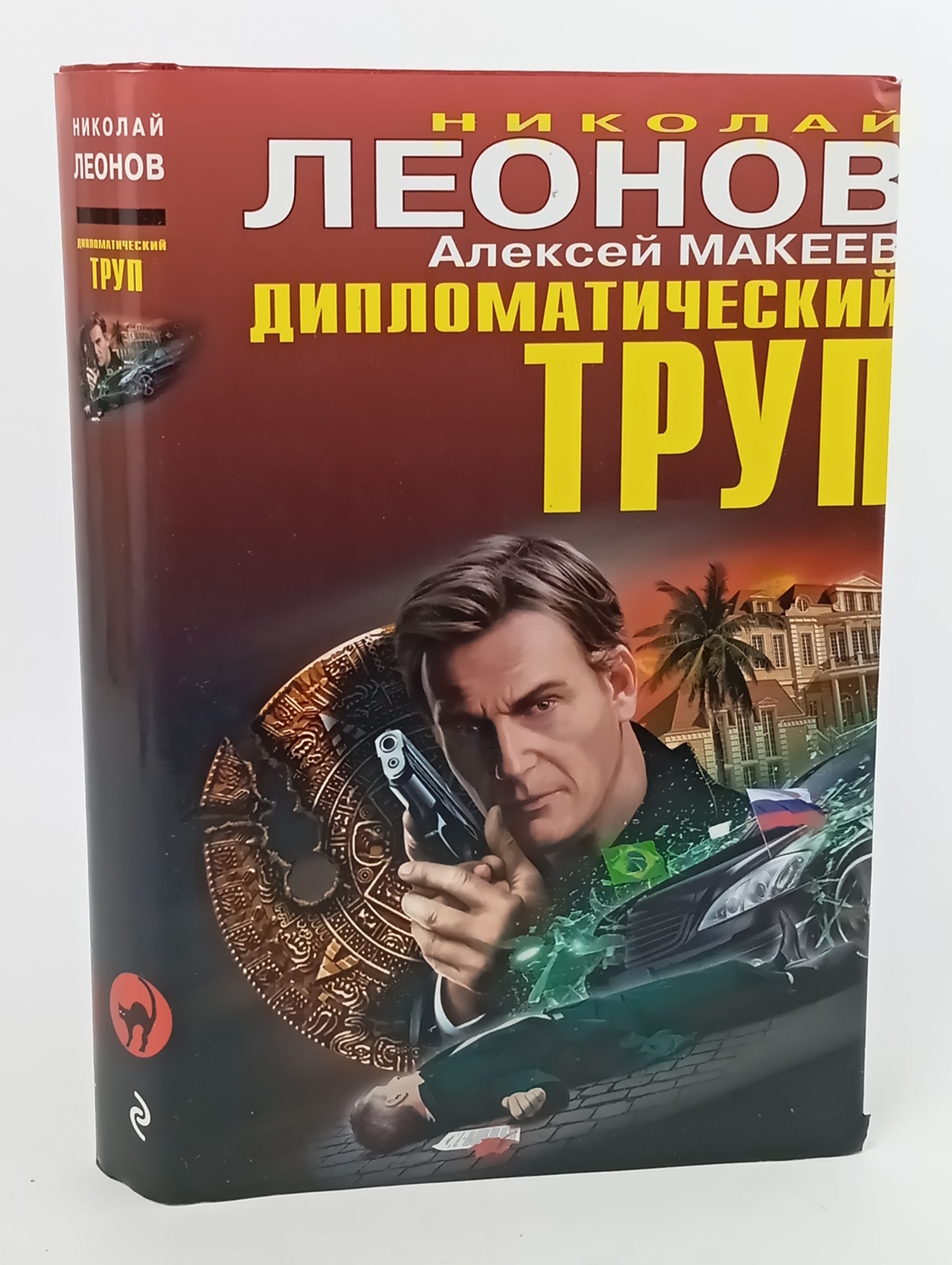 Обложка: Дипломатический труп
