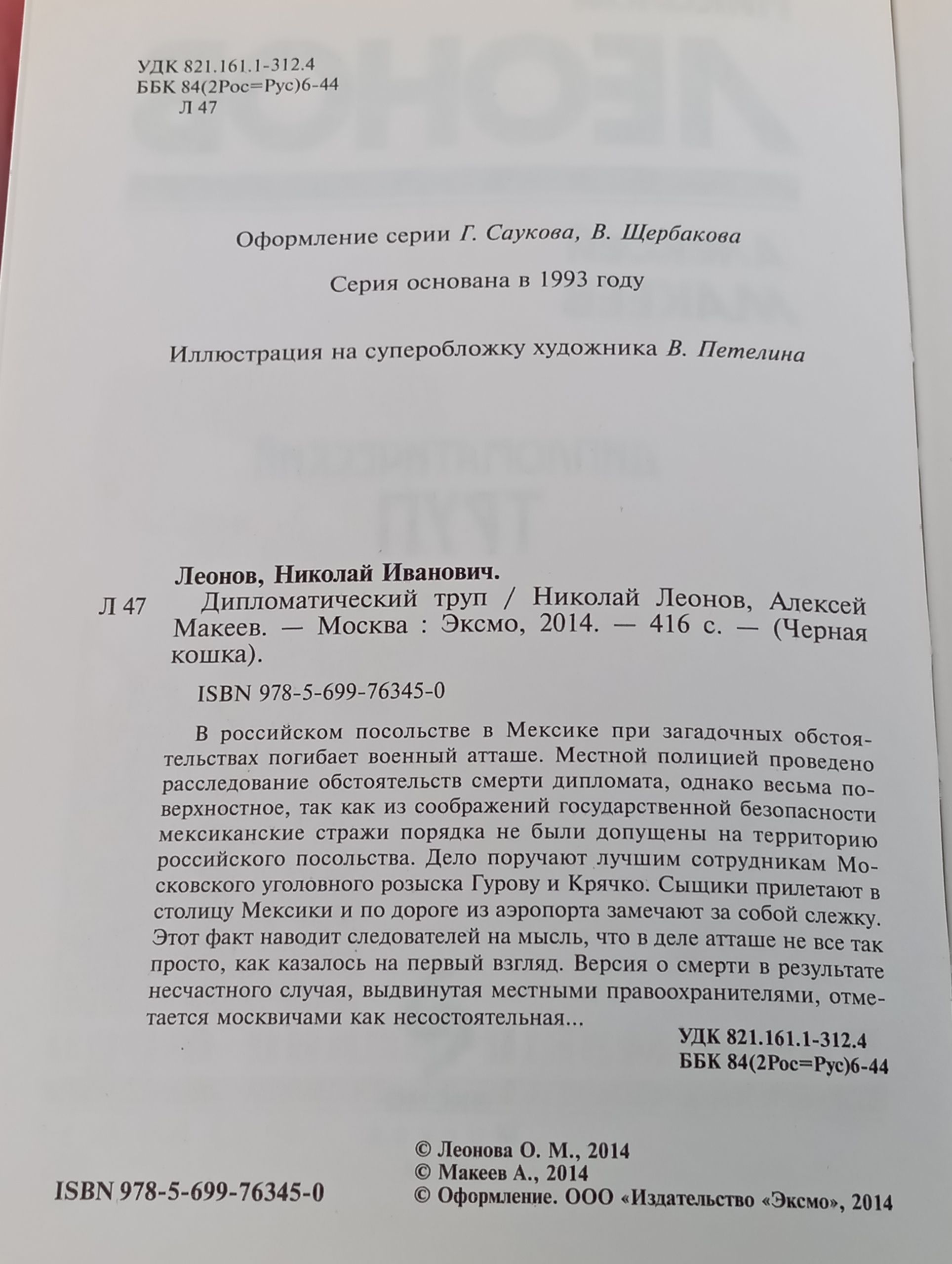 Дипломатический труп