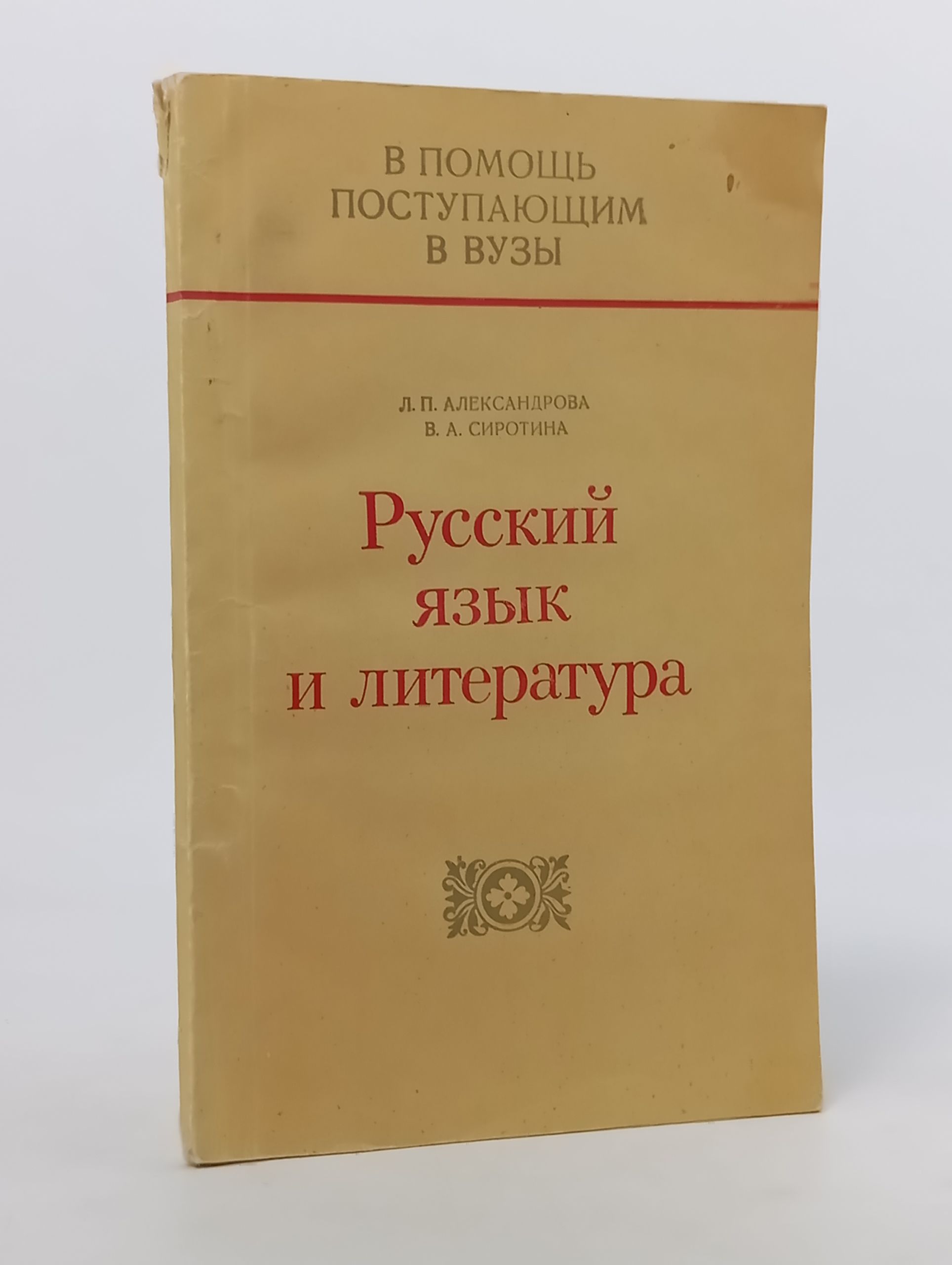 Обложка: Русский язык и литература