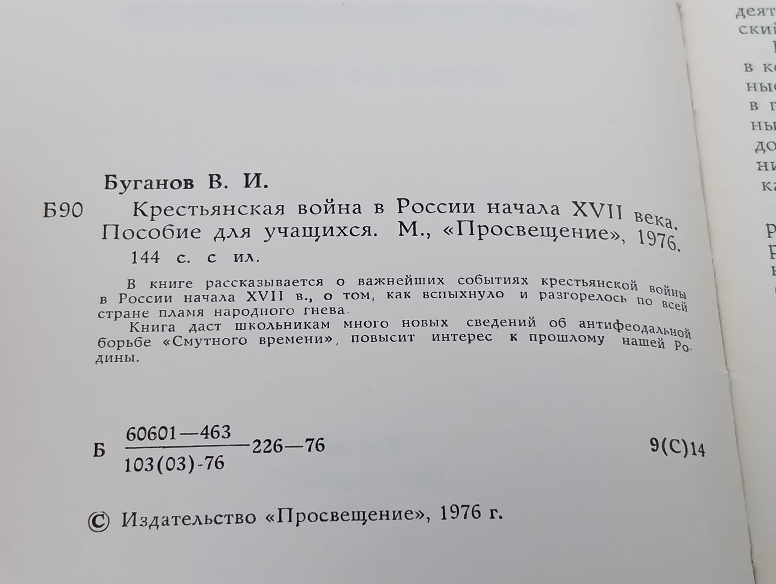 Крестьянская война в России начала XVII века