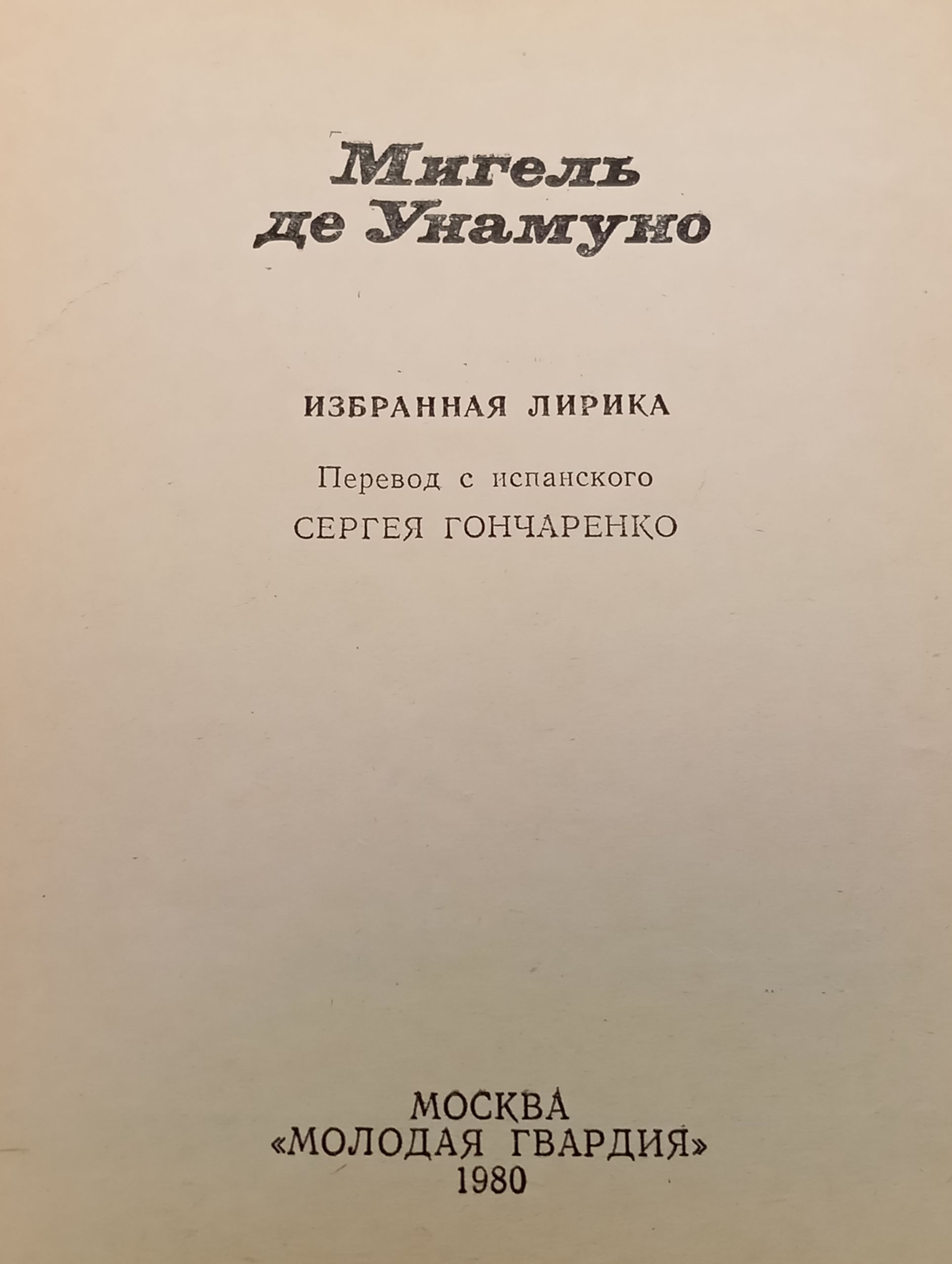 Избранная лирика