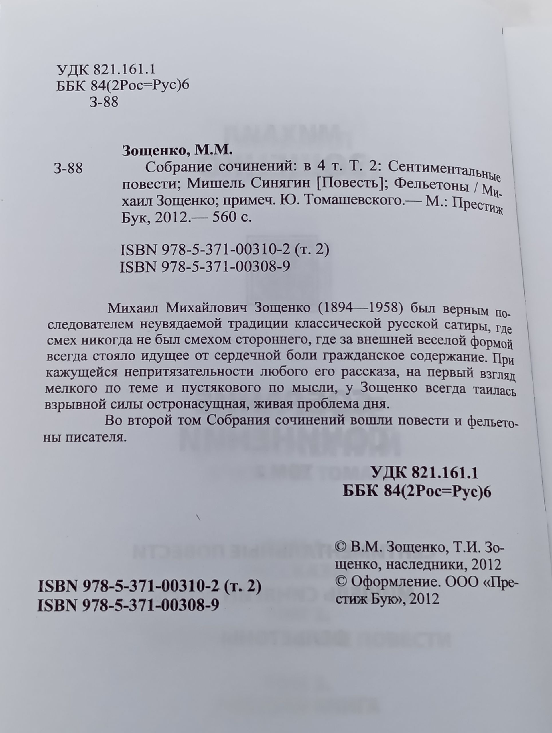 Сентиментальные повести. Зощенко Михаил