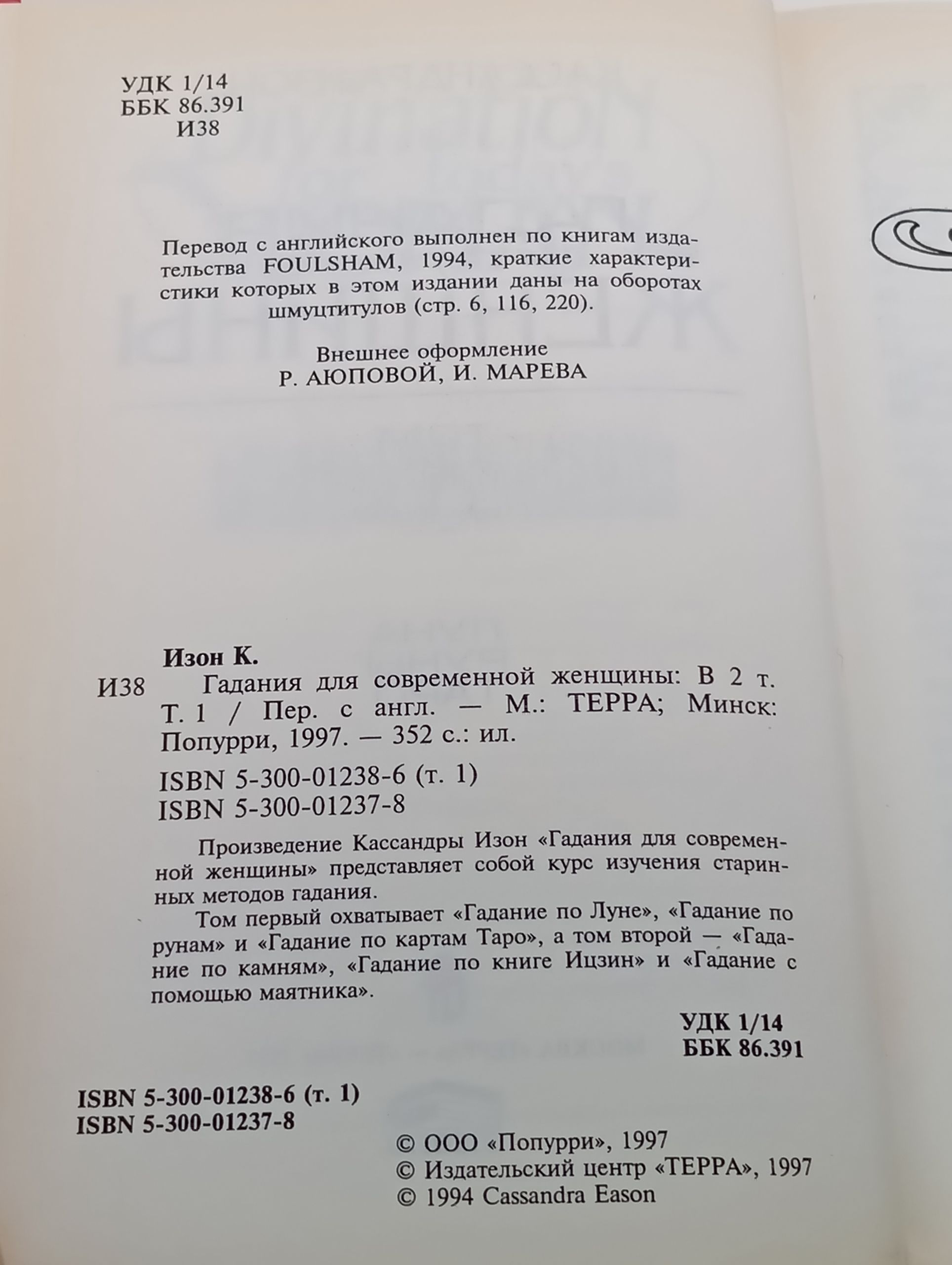 Гадания для современной женщины. Т. 1