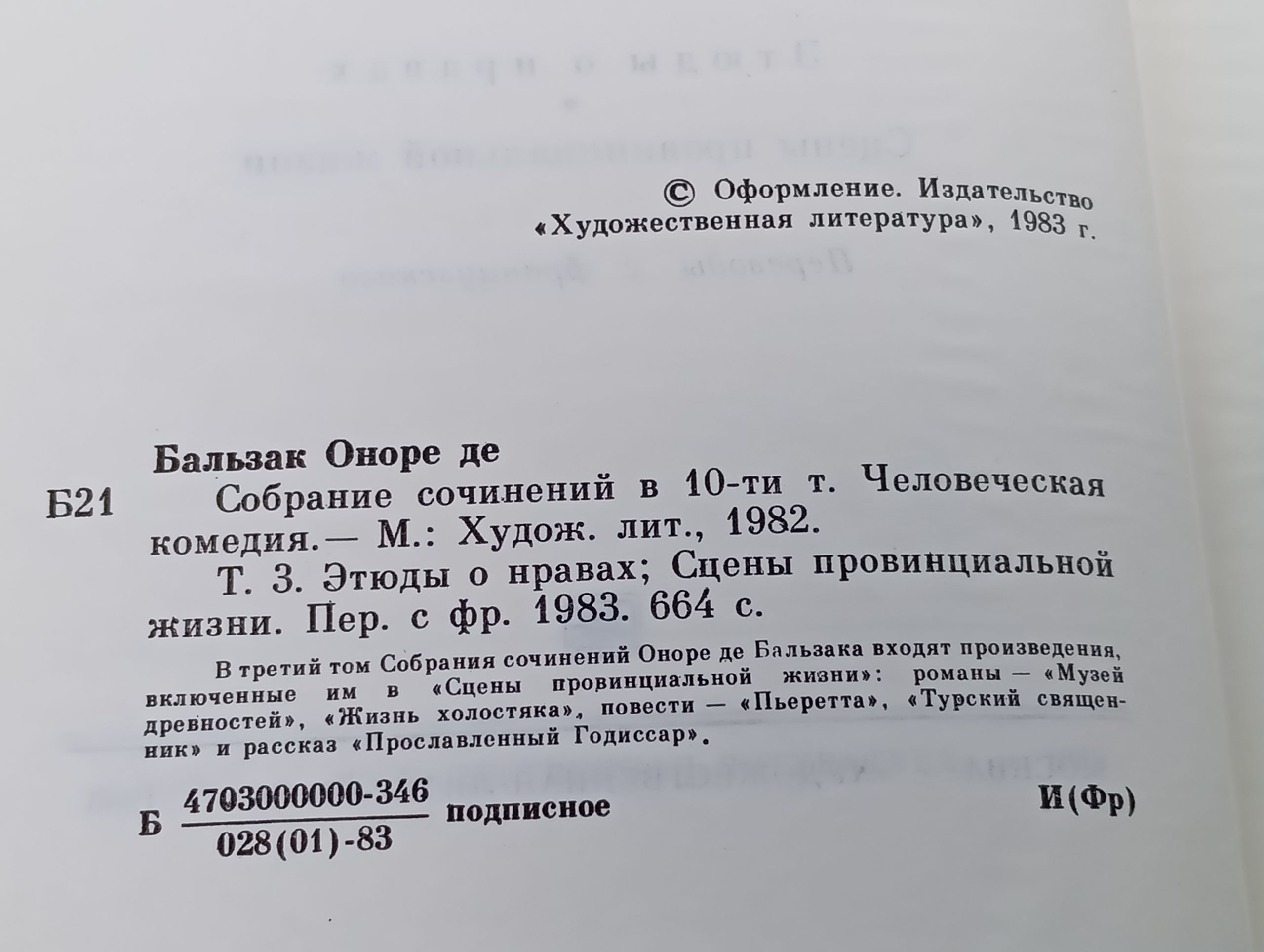 Собрание сочинений в 10 томах. Том 3. Этюды о нравах. Сцены провинциальной жизни. Бальзак Оноре де