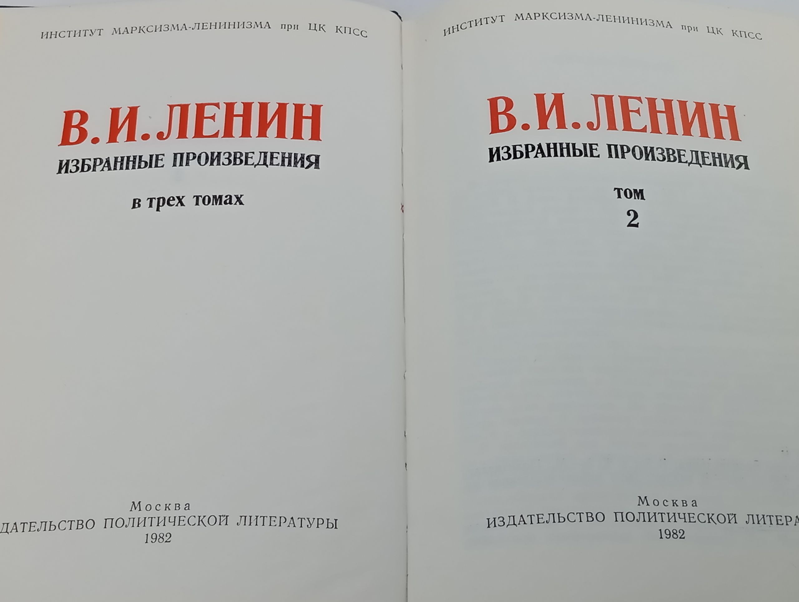 Избранные произведения в трех томах. Том 2. Ленин Владимир Ильич