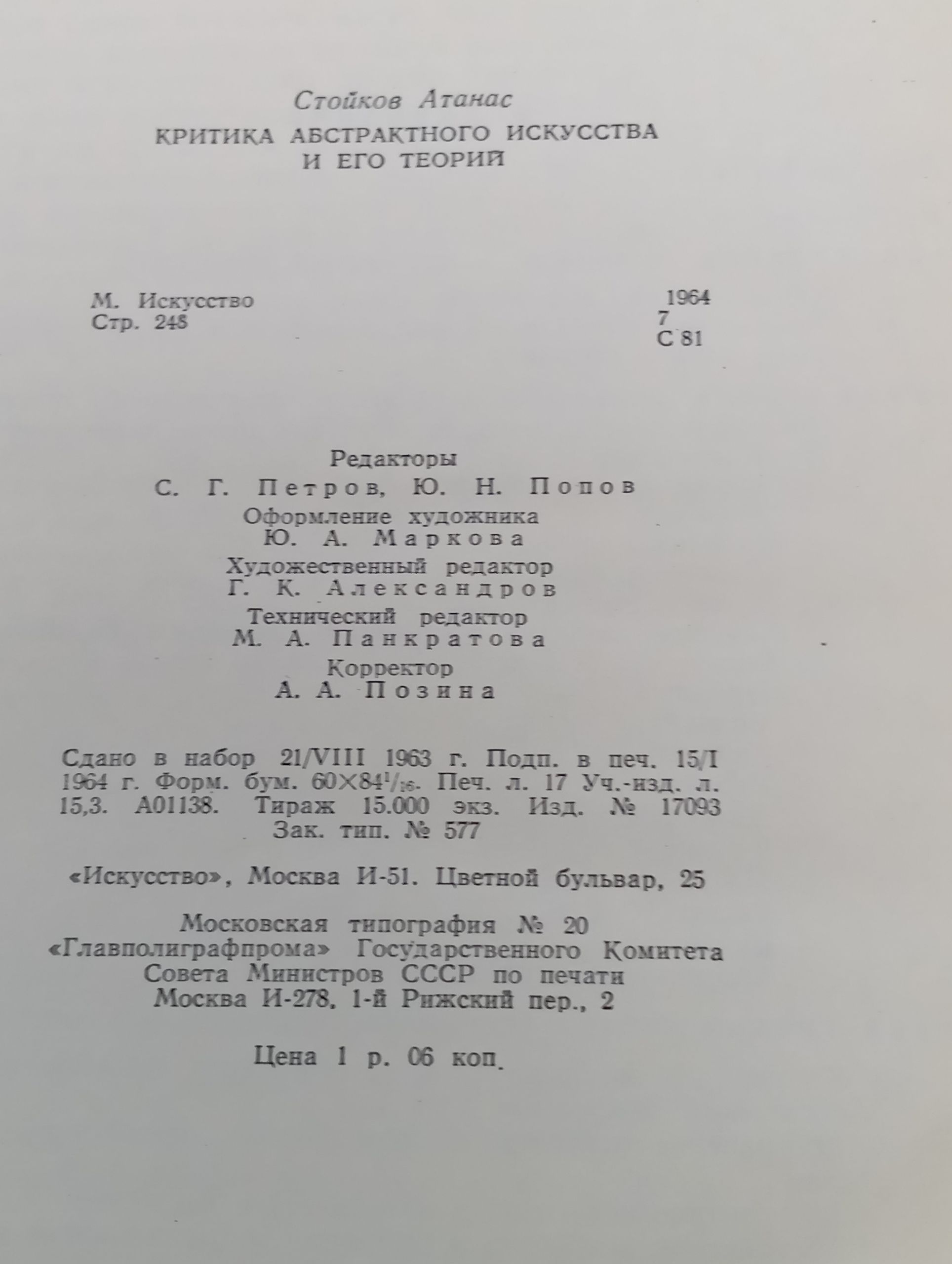 Критика абстрактного искусства и его теорий