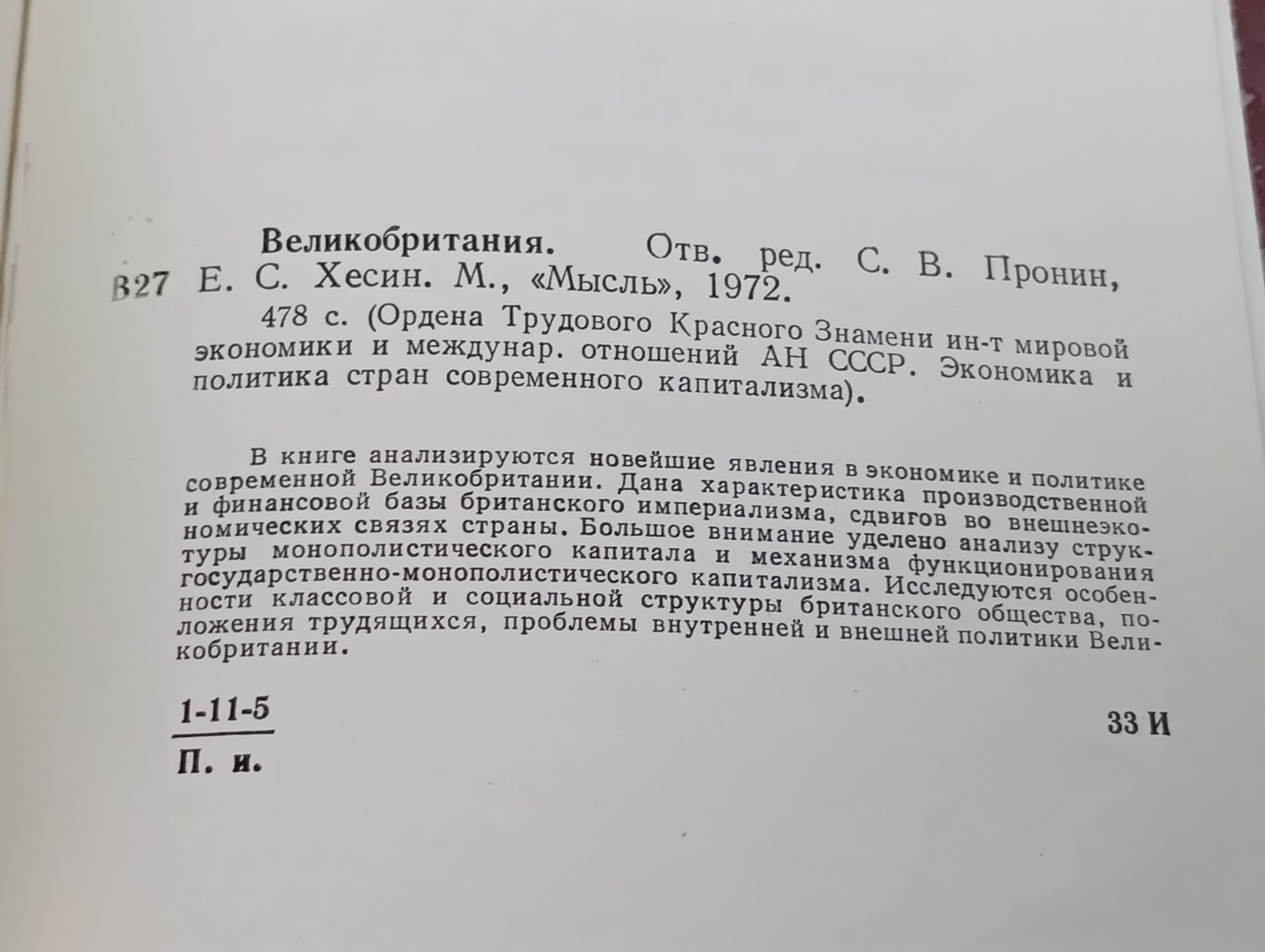 Великобритания